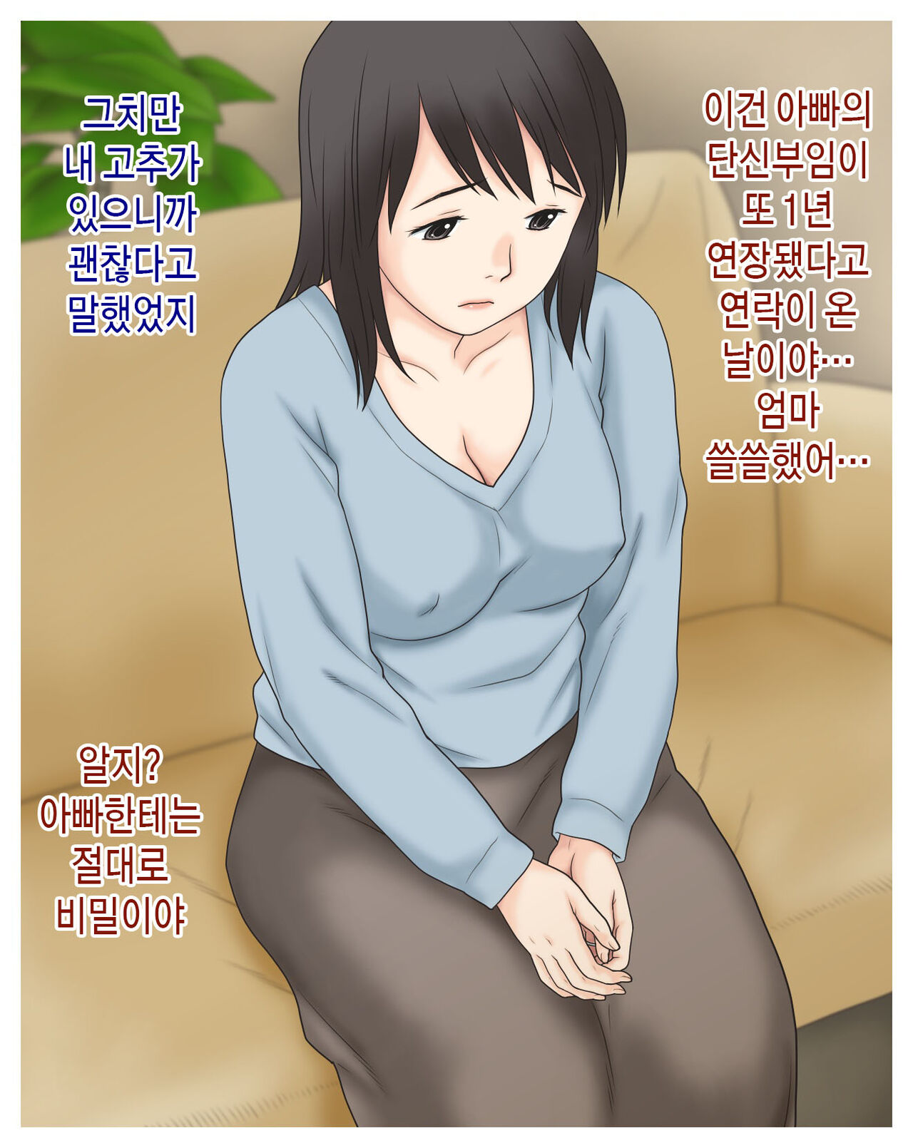 [Atori Akinao (Atori K)] Okaa-san Kansatsu Nikki | 엄마 관찰 일기[Korean][팀 숙녀] Bildnummer 2