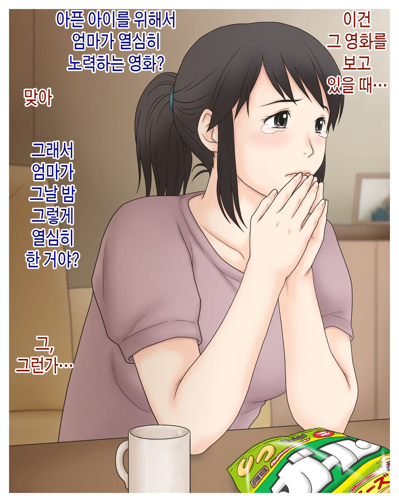 [Atori Akinao (Atori K)] Okaa-san Kansatsu Nikki | 엄마 관찰 일기[Korean][팀 숙녀] Bildnummer 14