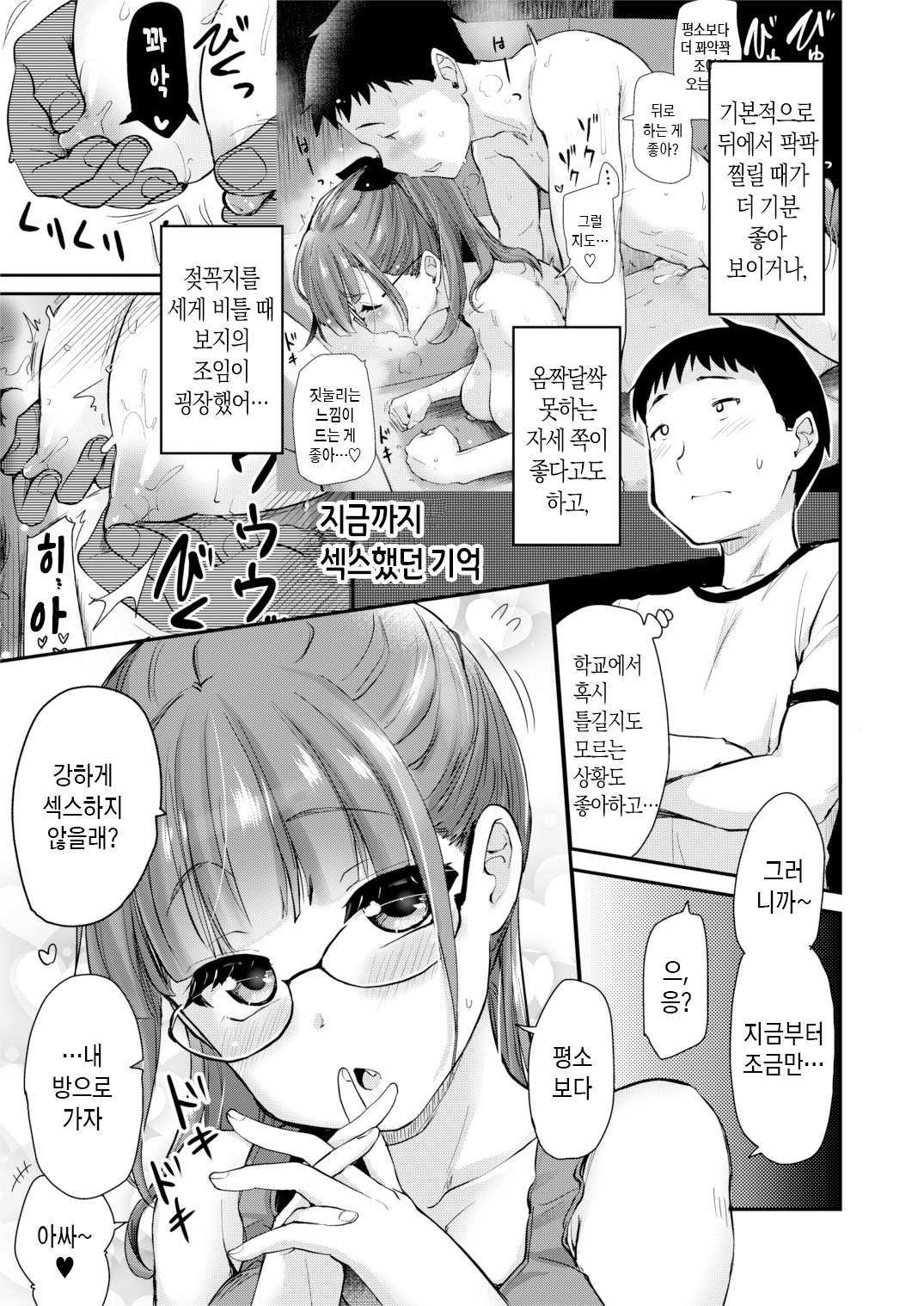 [Shin Hijiridou Honpo (Hijiri Tsukasa)] Ane no Seiyoku Shori wa Ototo ga Suru Monoda to, Gitei wa Omoi Hajimete Iru. | 누나의 성욕 처리는 남동생이 하는 것이라고 의붓남동생은 생각하기 시작했다 [Korean] [팀 숙녀] [Decensored] [Digital] imagen número 9