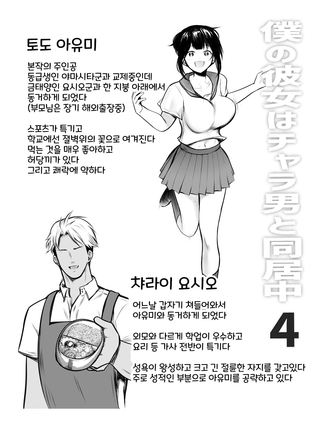 [Akirerushoujo (Akire)] Boku no Kanojo wa Charao to Doukyochuu 4 | 내 여자친구는 양아치와 동거중 4 [Korean] Bildnummer 2