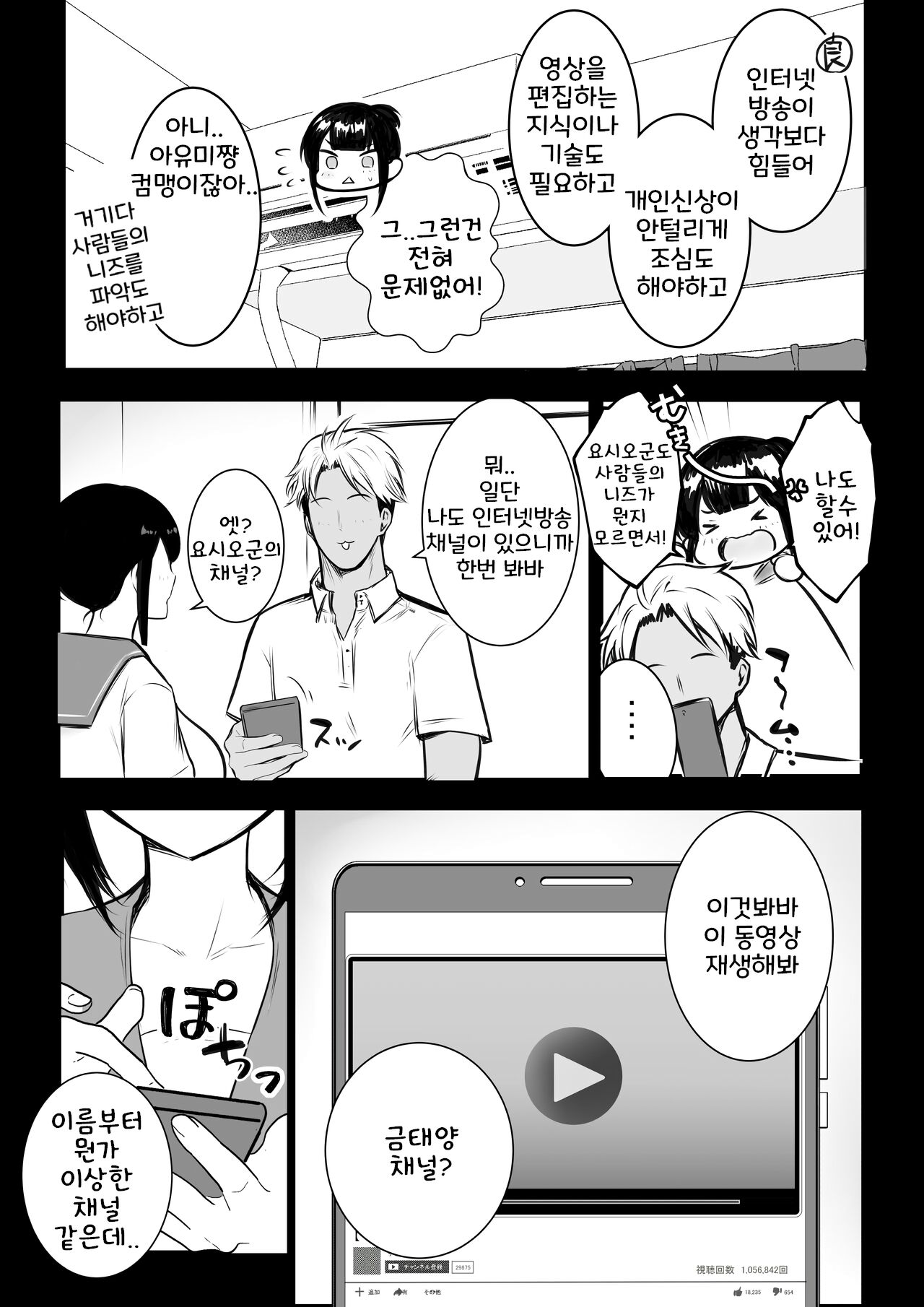 [Akirerushoujo (Akire)] Boku no Kanojo wa Charao to Doukyochuu 4 | 내 여자친구는 양아치와 동거중 4 [Korean] Bildnummer 8