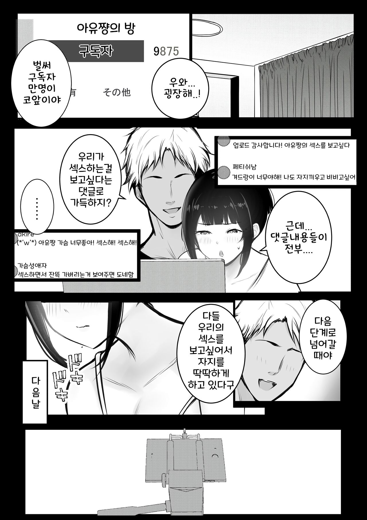 [Akirerushoujo (Akire)] Boku no Kanojo wa Charao to Doukyochuu 4 | 내 여자친구는 양아치와 동거중 4 [Korean] Bildnummer 29