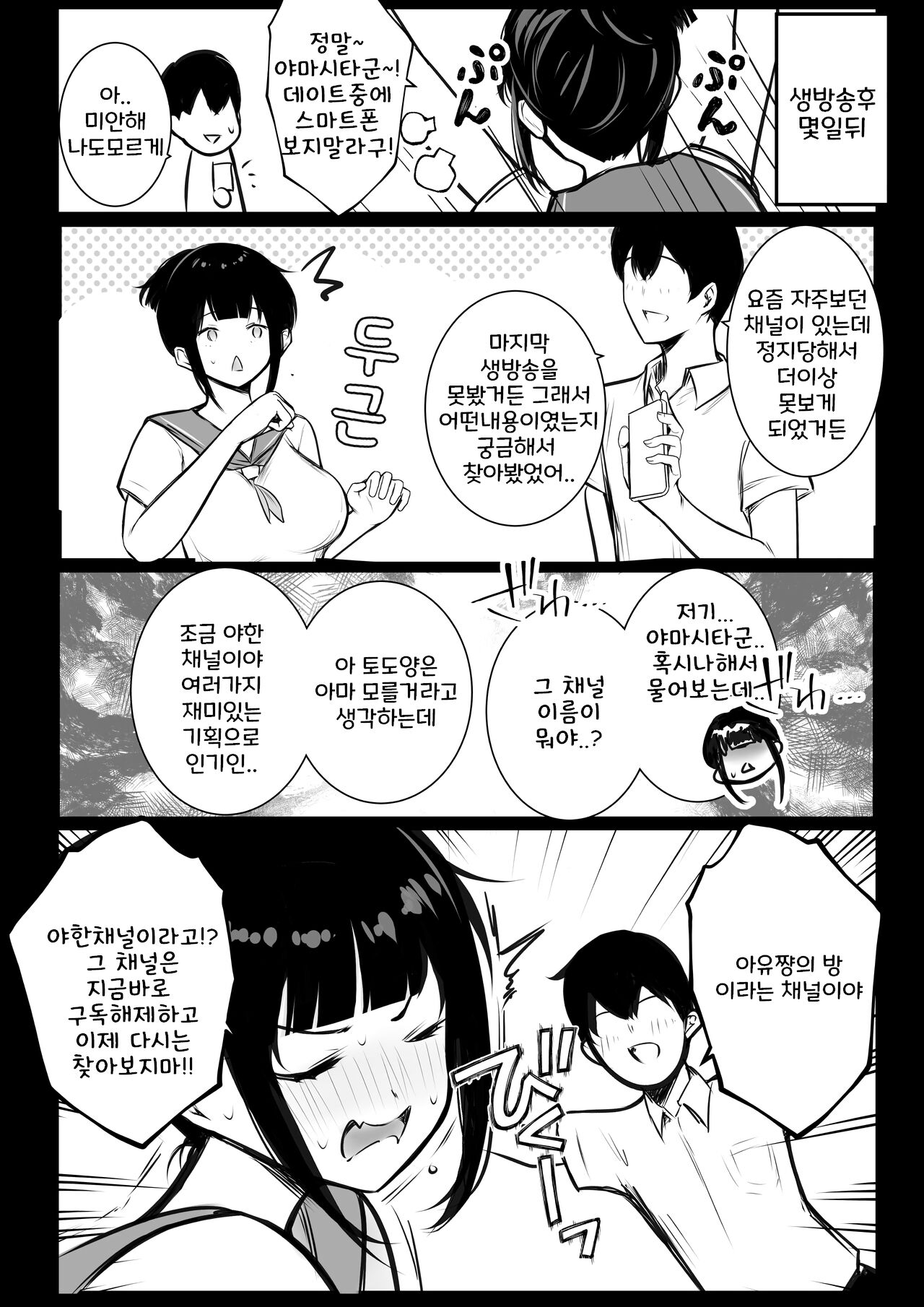 [Akirerushoujo (Akire)] Boku no Kanojo wa Charao to Doukyochuu 4 | 내 여자친구는 양아치와 동거중 4 [Korean] Bildnummer 47