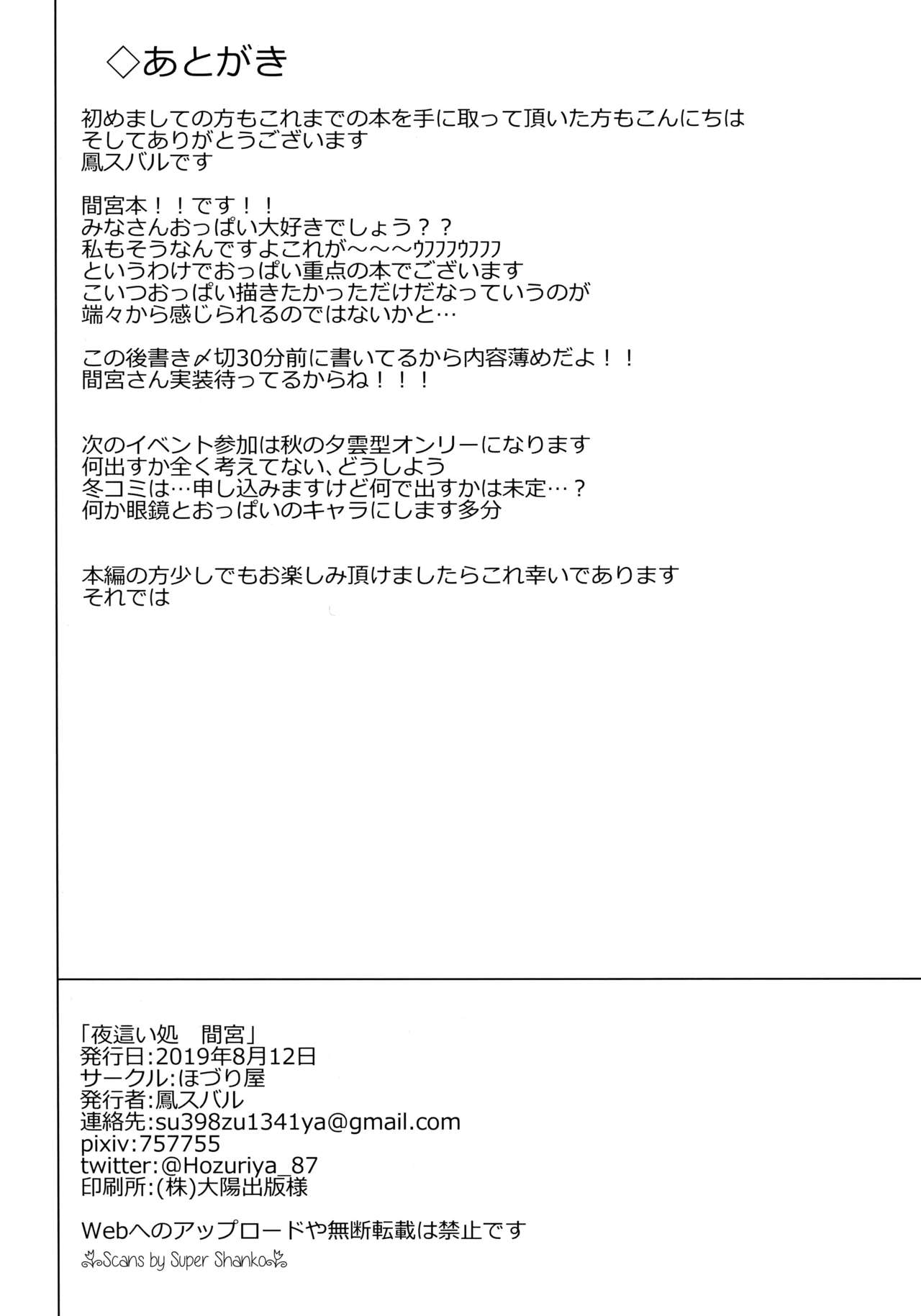 (C96) [Hozuriya (Housubaru)] Yobaidokoro Mamiya (Kantai Collection -KanColle-) [English] [constantly] Bildnummer 17