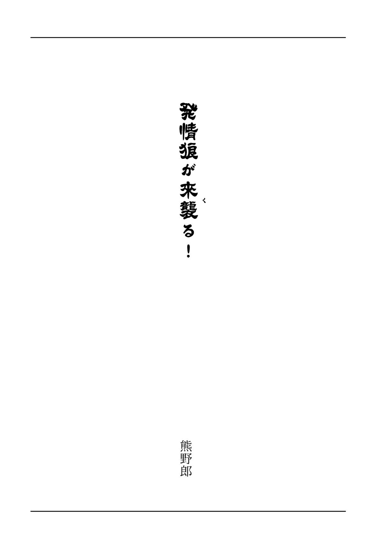 東方R-18小説本「発情狼が来襲る image number 3