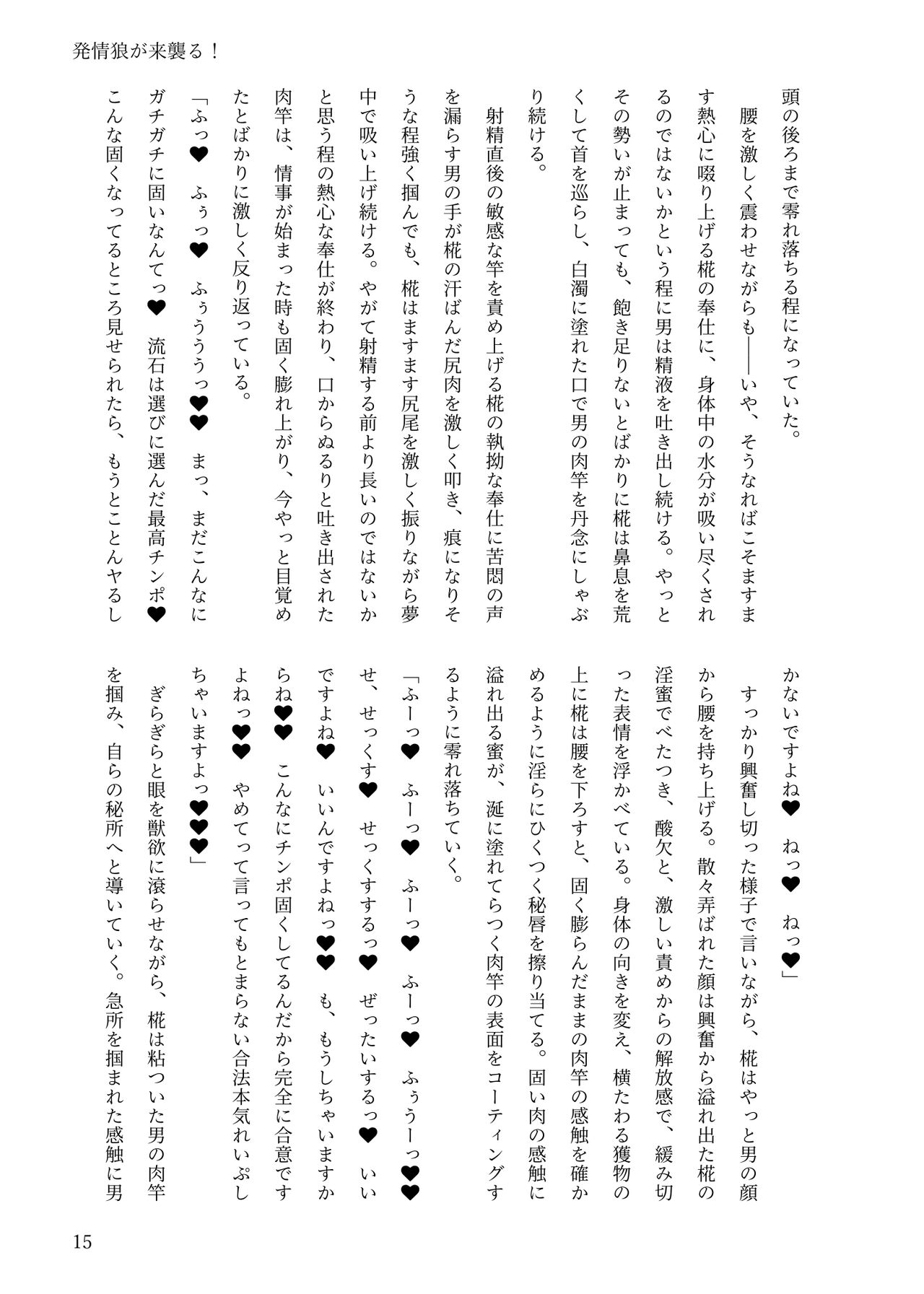 東方R-18小説本「発情狼が来襲る 이미지 번호 14