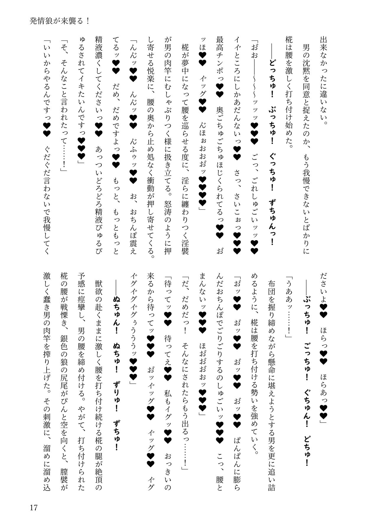 東方R-18小説本「発情狼が来襲る 이미지 번호 16