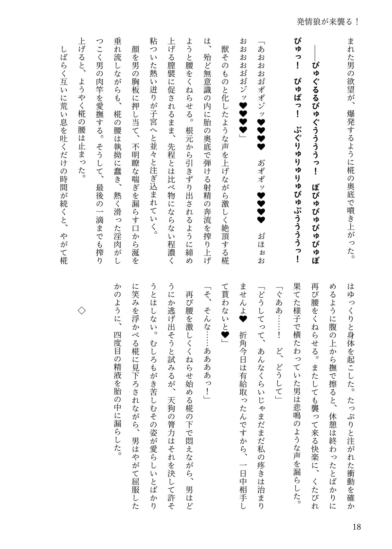 東方R-18小説本「発情狼が来襲る 이미지 번호 17