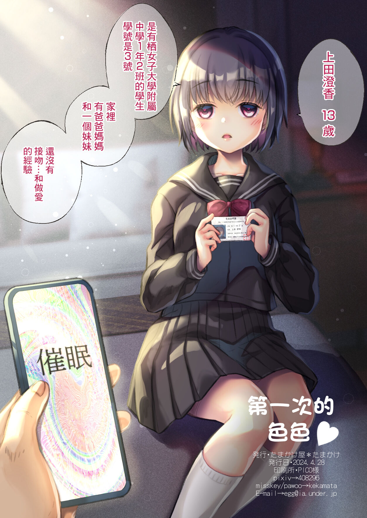 [Tamakakeya (Tamakake)] Hajimete no Chuu | 第一次的色色  [Chinese] [Digital] numero di immagine  1