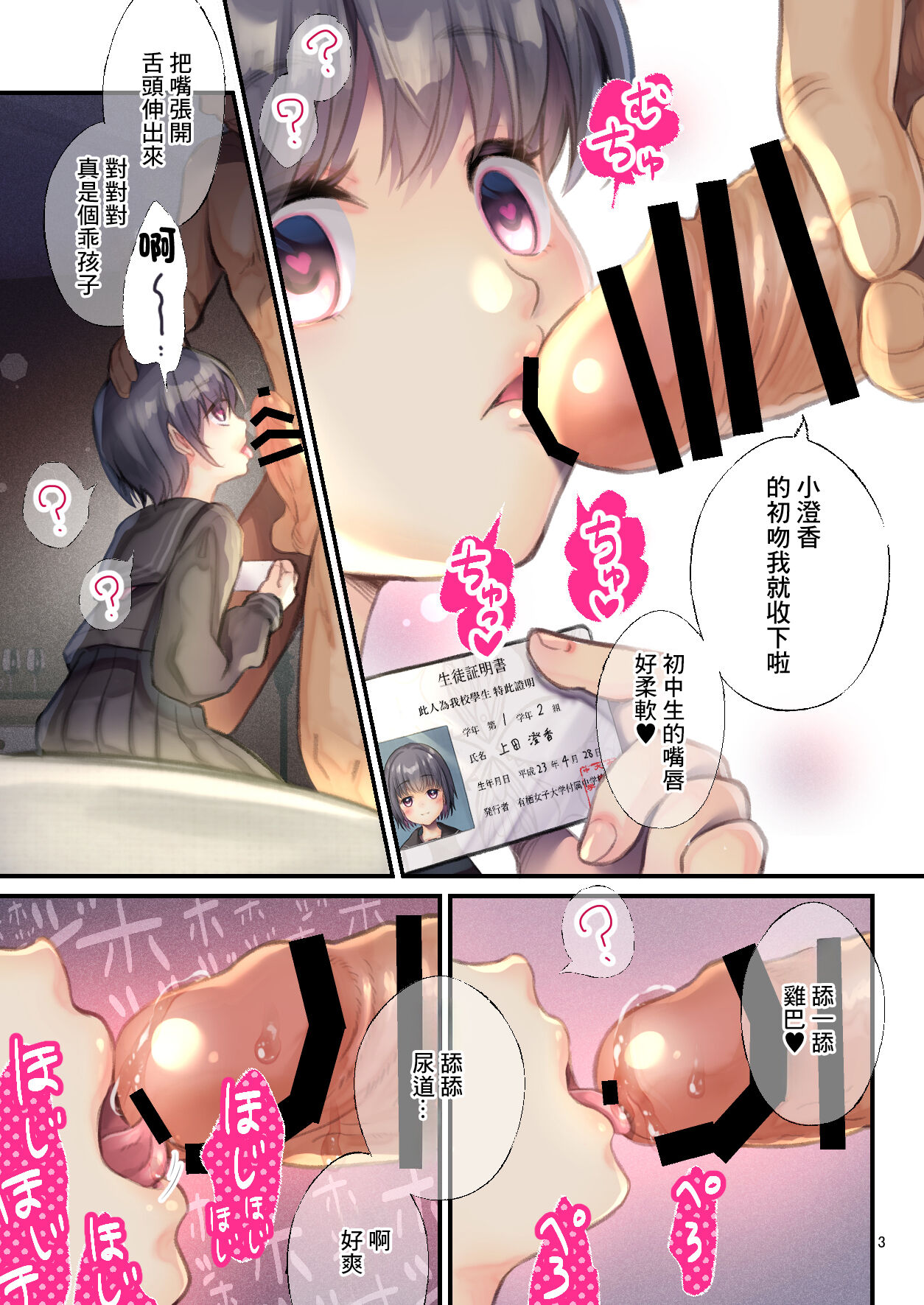 [Tamakakeya (Tamakake)] Hajimete no Chuu | 第一次的色色  [Chinese] [Digital] numero di immagine  3