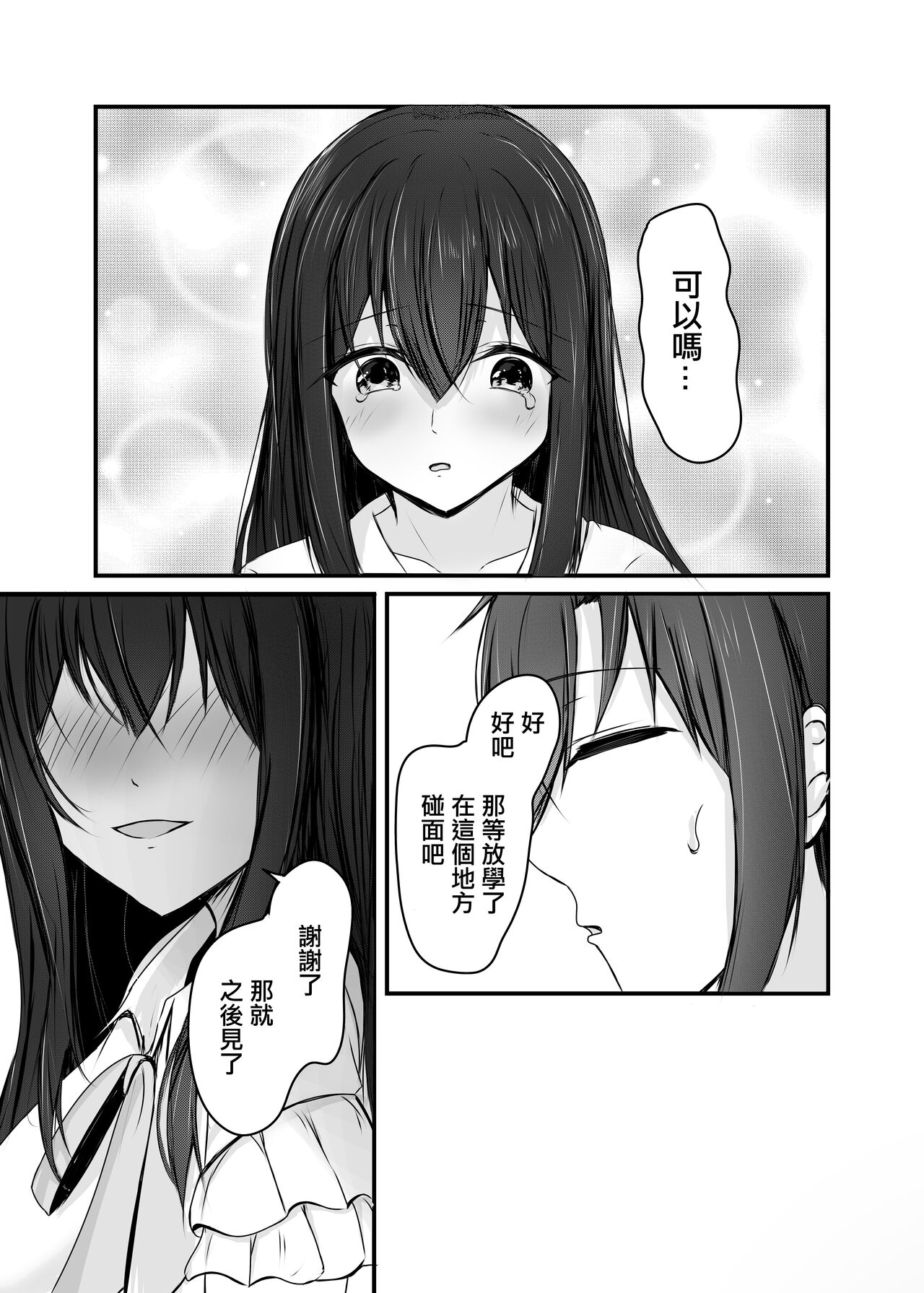 [COLOR☆ALIVE (Tuwabuki Uuta)] Ochiru [Chinese] numero di immagine  17