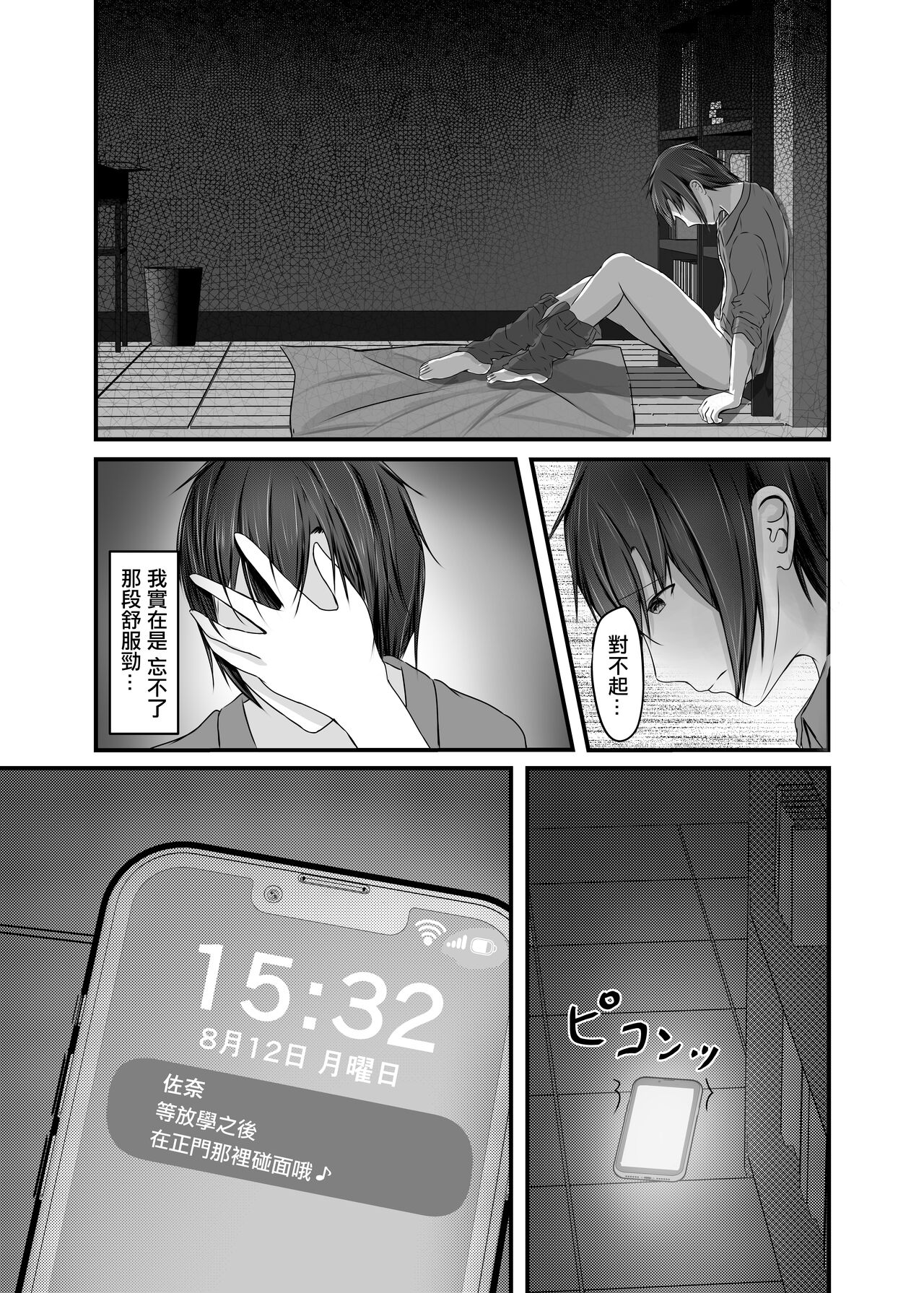 [COLOR☆ALIVE (Tuwabuki Uuta)] Ochiru [Chinese] numero di immagine  36