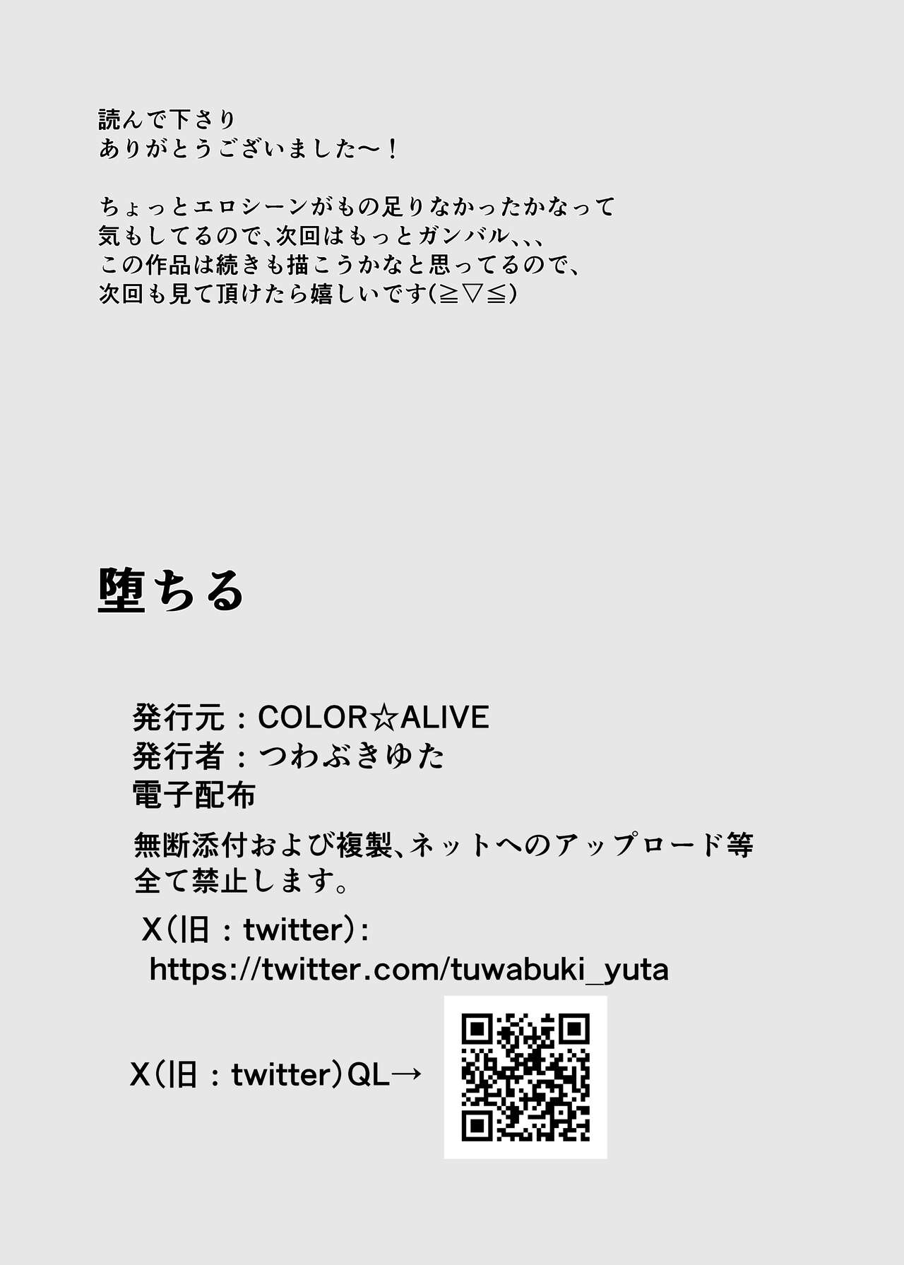 [COLOR☆ALIVE (Tuwabuki Uuta)] Ochiru [Chinese] numero di immagine  37