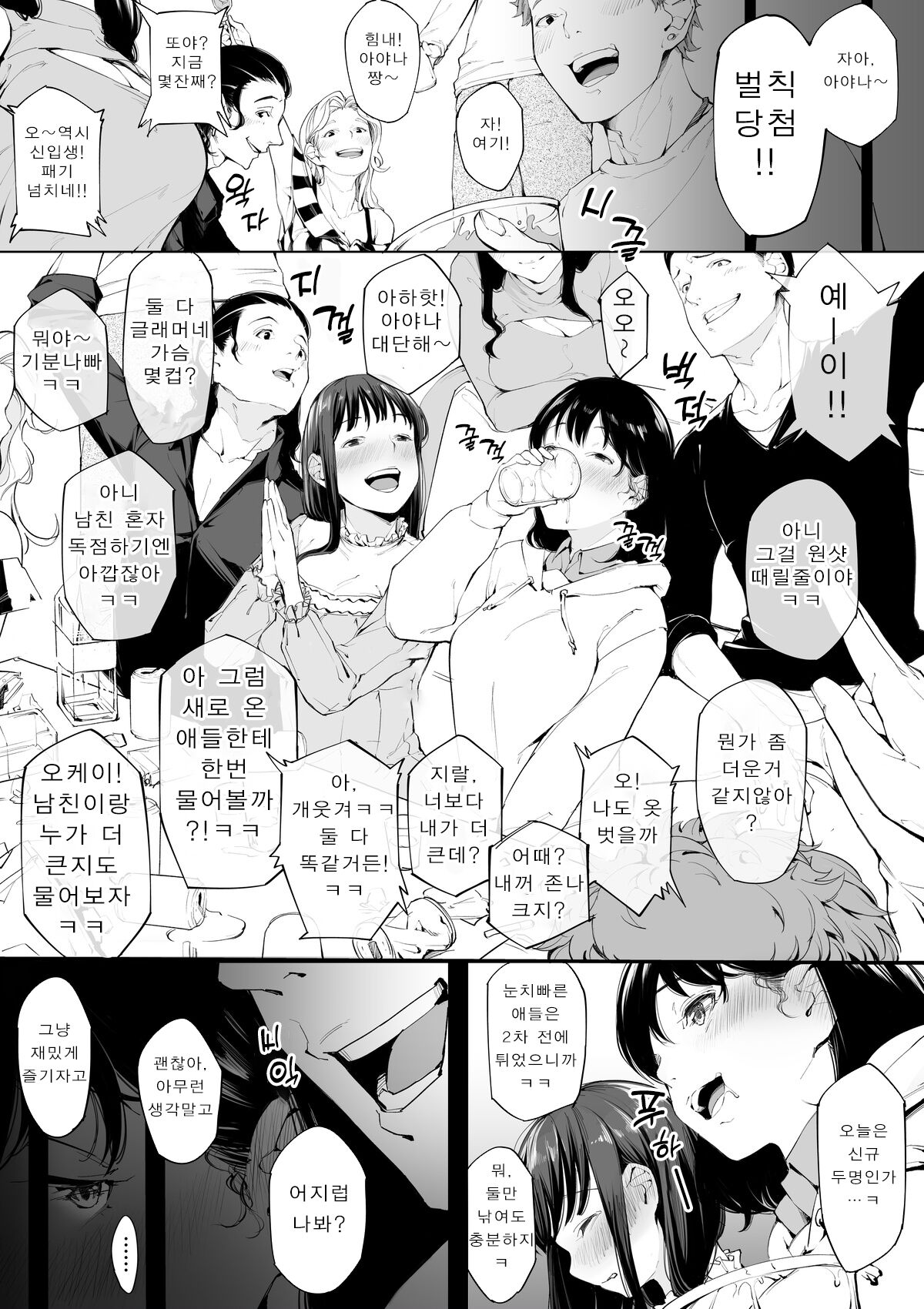 [Kakyu Bushi] Boku no Kanojo ga Gekiyaba Circle no Shinkan ni Itta Hanashi | 내 여자친구가 위험한 서클의 신입 환영회에 간 이야기 [Korean] 4eme image