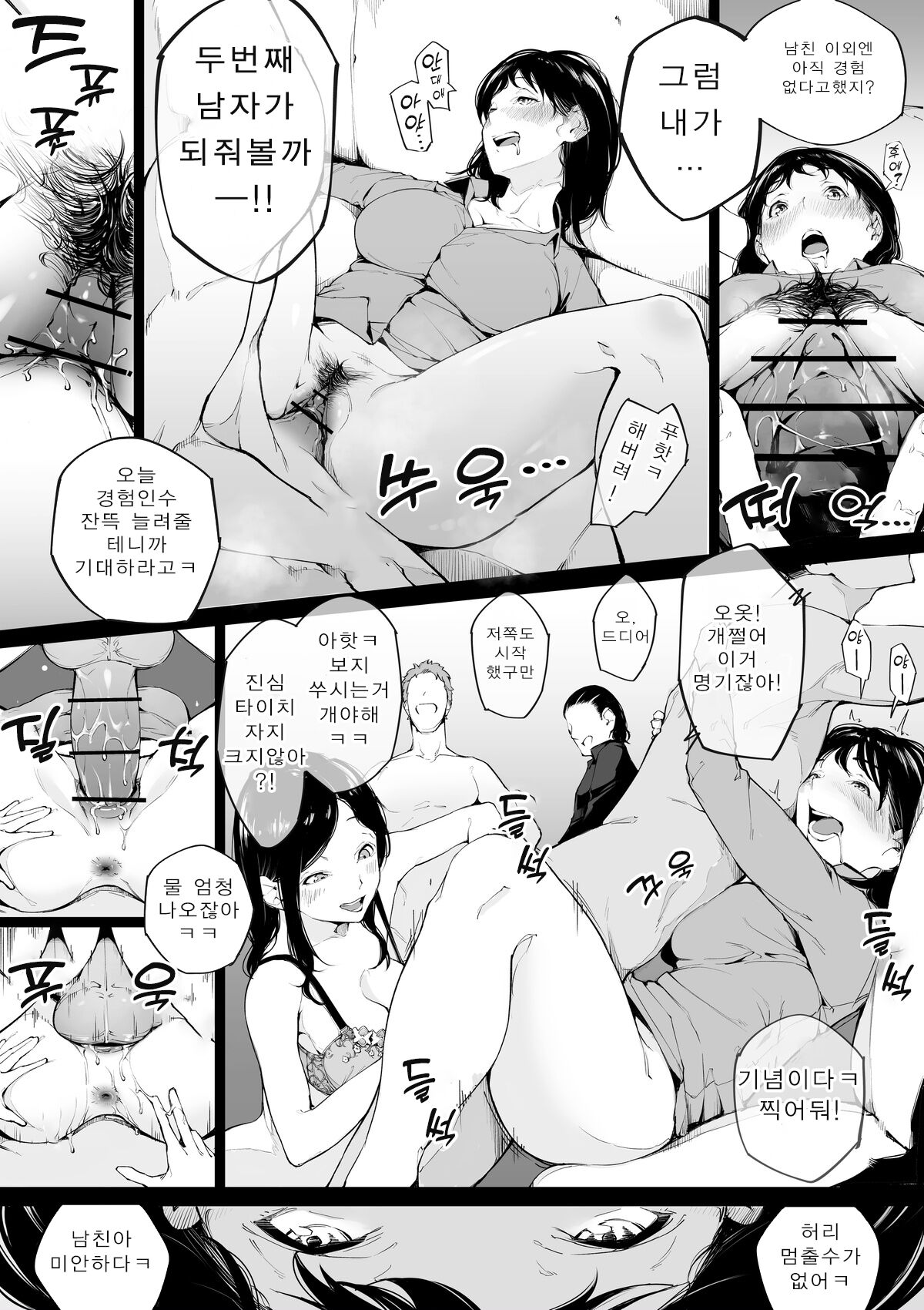 [Kakyu Bushi] Boku no Kanojo ga Gekiyaba Circle no Shinkan ni Itta Hanashi | 내 여자친구가 위험한 서클의 신입 환영회에 간 이야기 [Korean] 6eme image