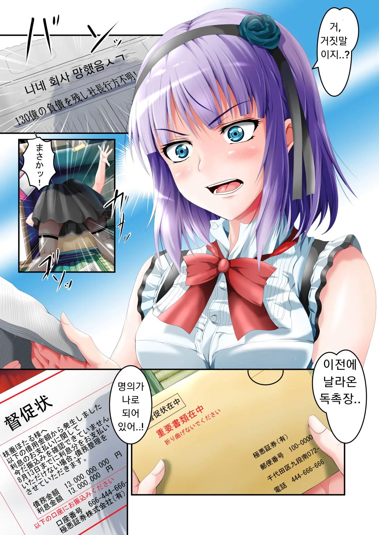 [HADES] Shidare Hotaru Yariman Bitch Ochi Joukan | 시다레 호타루 걸레 빗치 타락 상편 (Dagashi Kashi) [Korean] 2eme image