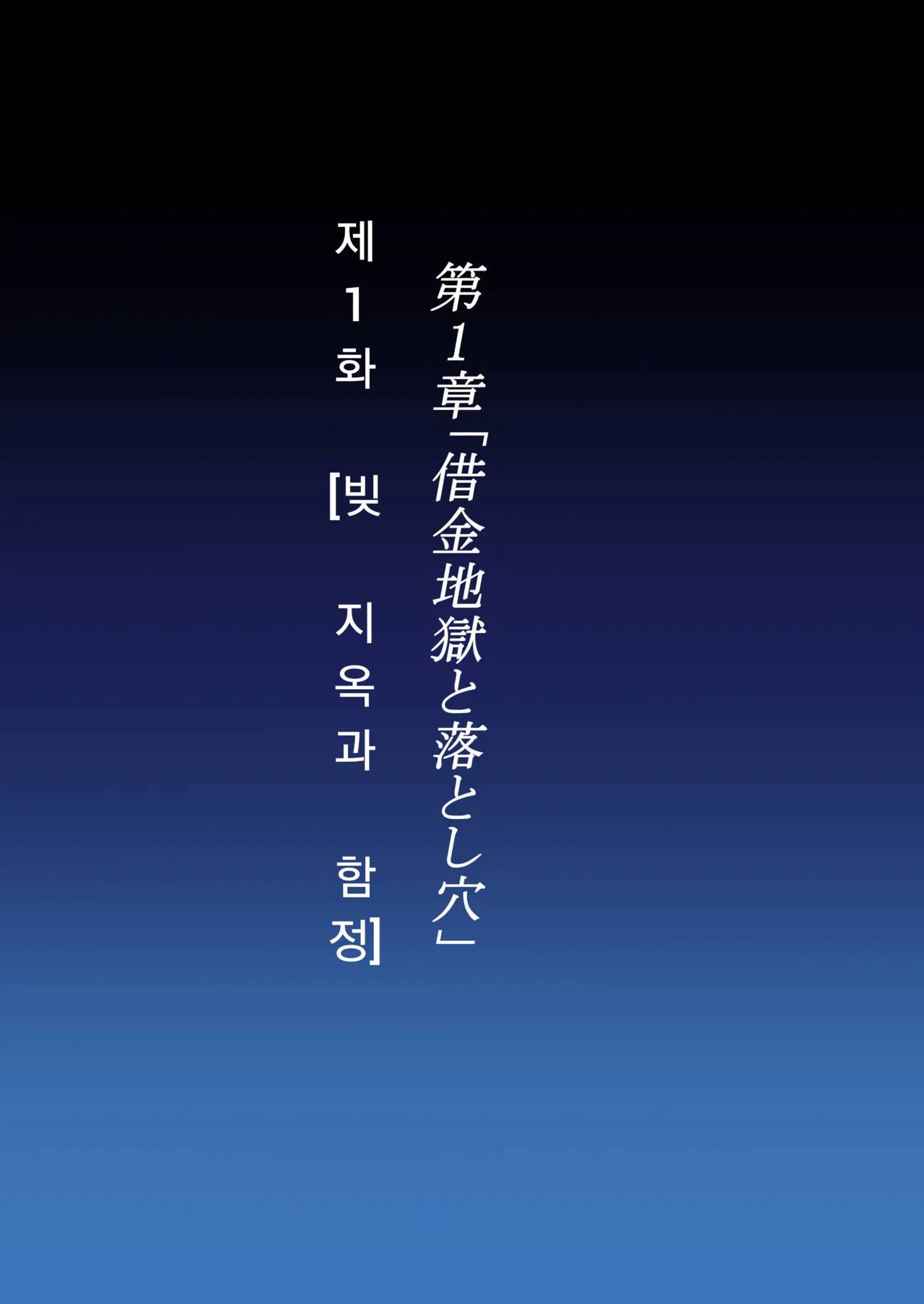 [HADES] Shidare Hotaru Yariman Bitch Ochi Joukan | 시다레 호타루 걸레 빗치 타락 상편 (Dagashi Kashi) [Korean] 3eme image