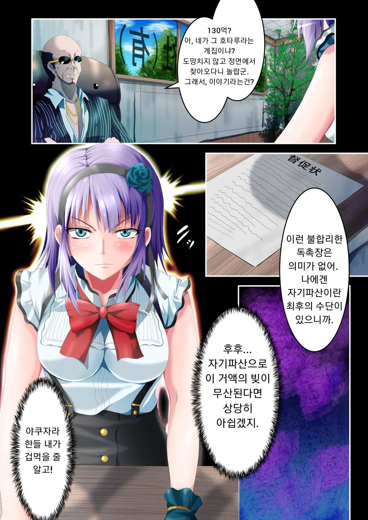 [HADES] Shidare Hotaru Yariman Bitch Ochi Joukan | 시다레 호타루 걸레 빗치 타락 상편 (Dagashi Kashi) [Korean] 6eme image