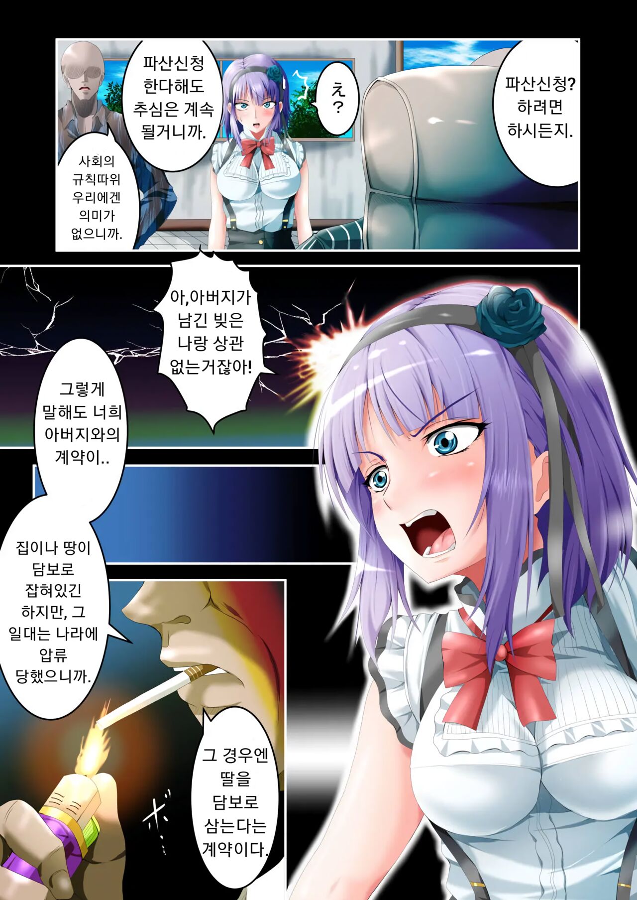 [HADES] Shidare Hotaru Yariman Bitch Ochi Joukan | 시다레 호타루 걸레 빗치 타락 상편 (Dagashi Kashi) [Korean] 7eme image