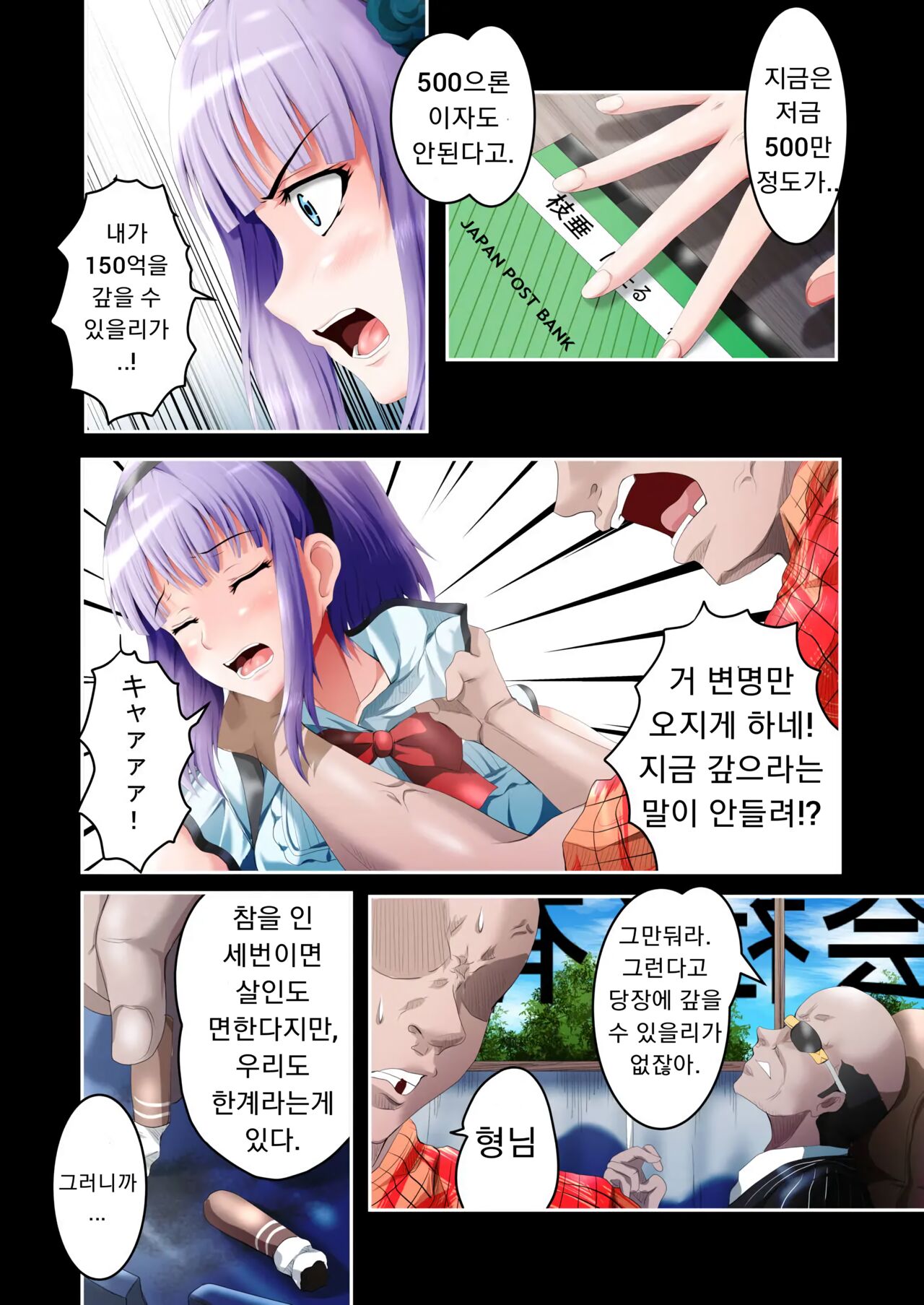 [HADES] Shidare Hotaru Yariman Bitch Ochi Joukan | 시다레 호타루 걸레 빗치 타락 상편 (Dagashi Kashi) [Korean] 8eme image