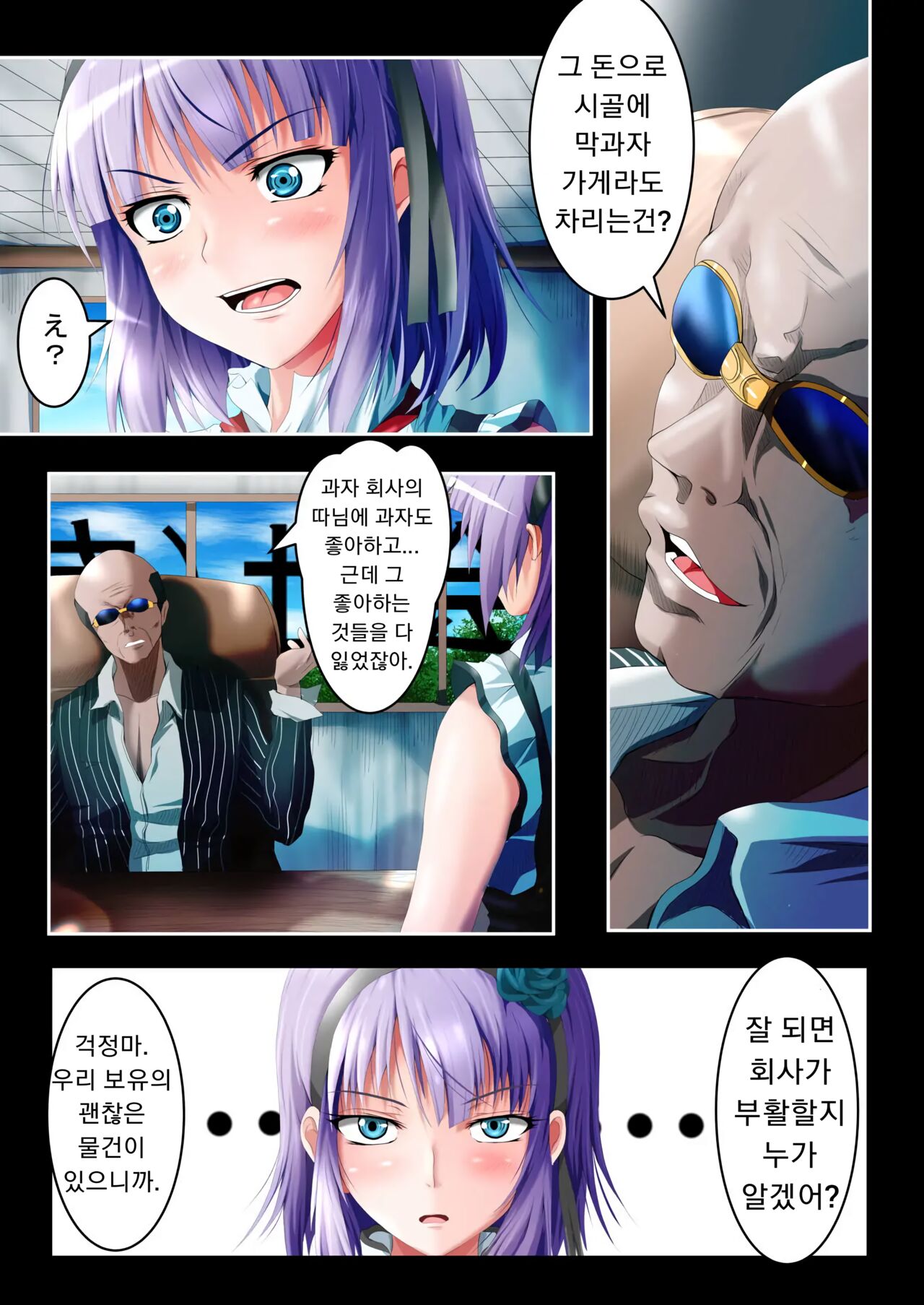 [HADES] Shidare Hotaru Yariman Bitch Ochi Joukan | 시다레 호타루 걸레 빗치 타락 상편 (Dagashi Kashi) [Korean] 9eme image