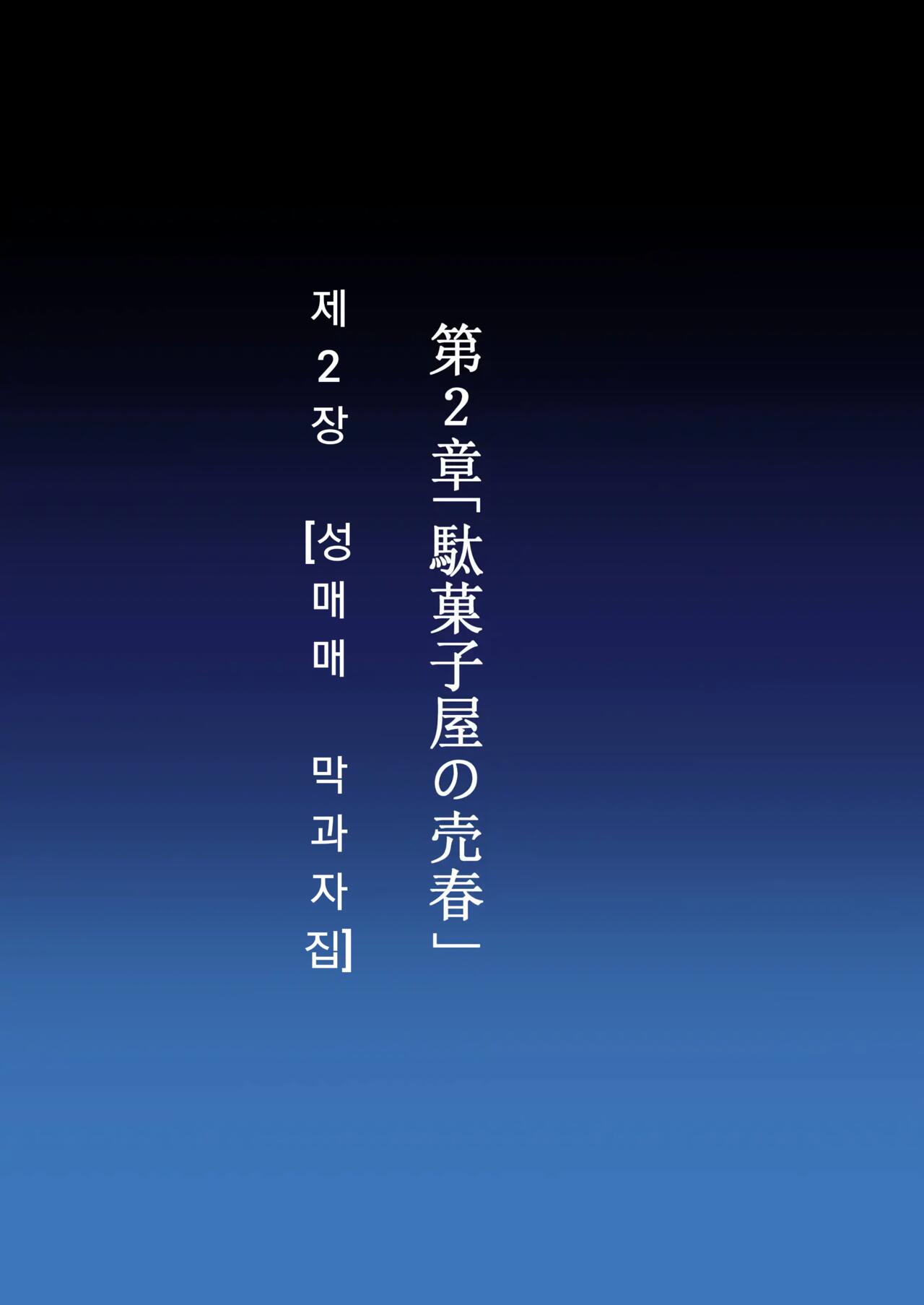 [HADES] Shidare Hotaru Yariman Bitch Ochi Joukan | 시다레 호타루 걸레 빗치 타락 상편 (Dagashi Kashi) [Korean] 10eme image