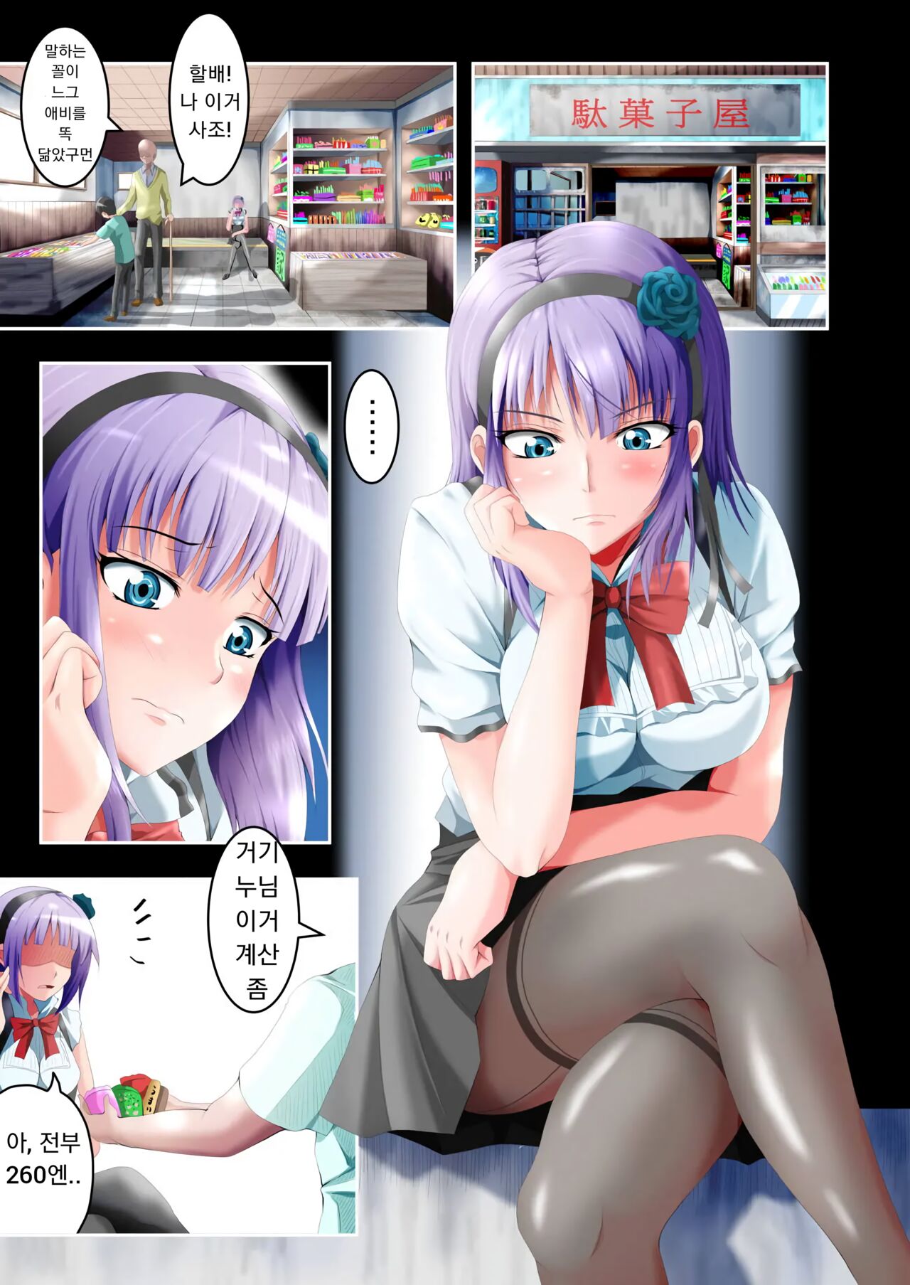 [HADES] Shidare Hotaru Yariman Bitch Ochi Joukan | 시다레 호타루 걸레 빗치 타락 상편 (Dagashi Kashi) [Korean] 11eme image