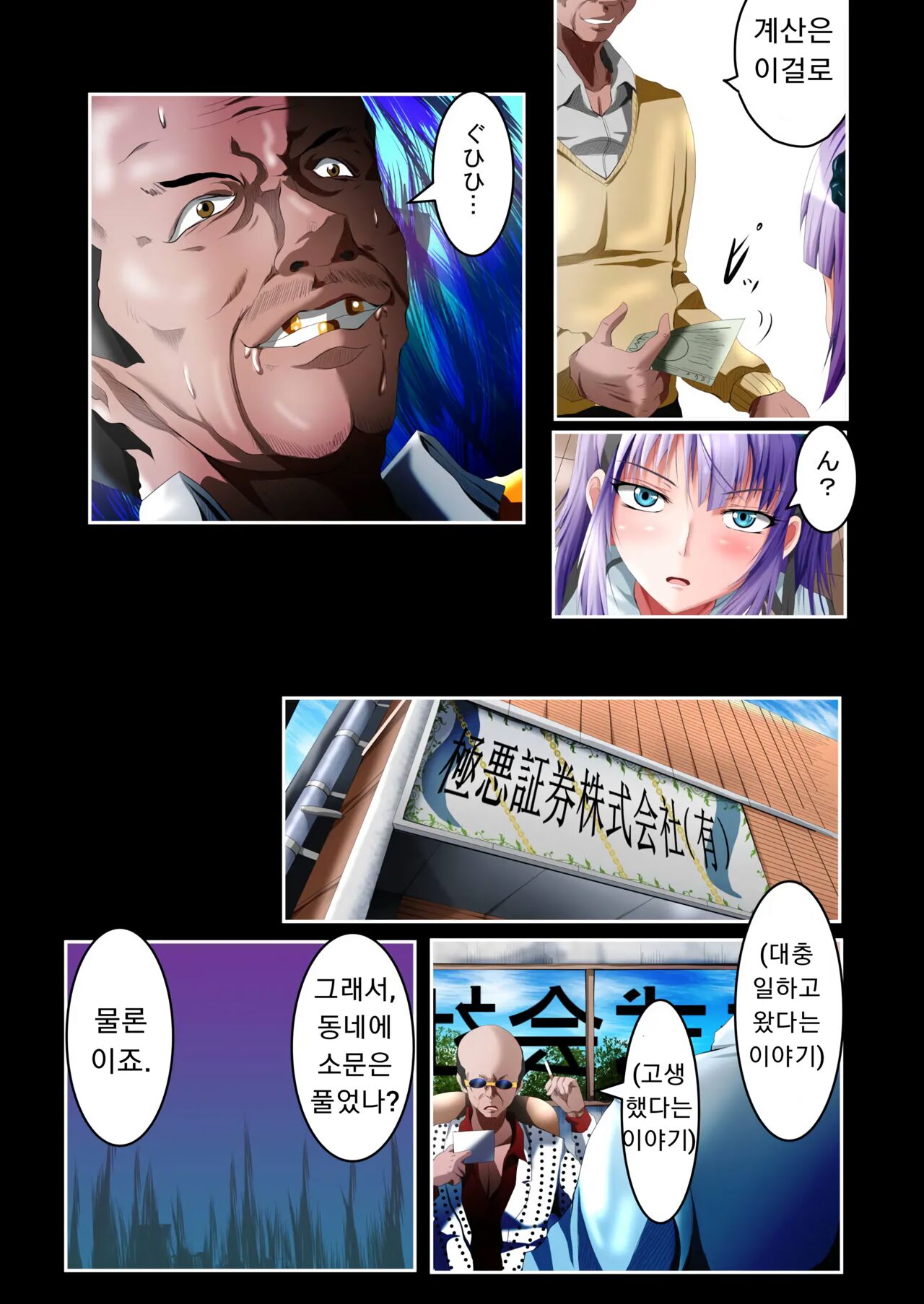 [HADES] Shidare Hotaru Yariman Bitch Ochi Joukan | 시다레 호타루 걸레 빗치 타락 상편 (Dagashi Kashi) [Korean] 12eme image