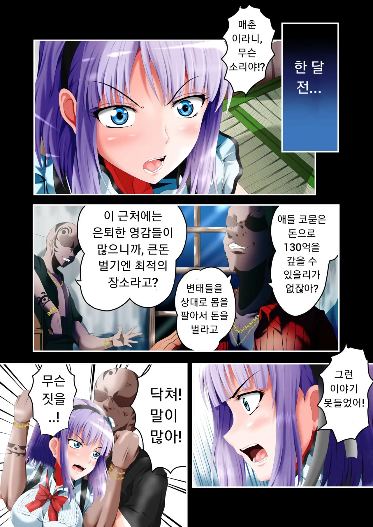 [HADES] Shidare Hotaru Yariman Bitch Ochi Joukan | 시다레 호타루 걸레 빗치 타락 상편 (Dagashi Kashi) [Korean] 15eme image