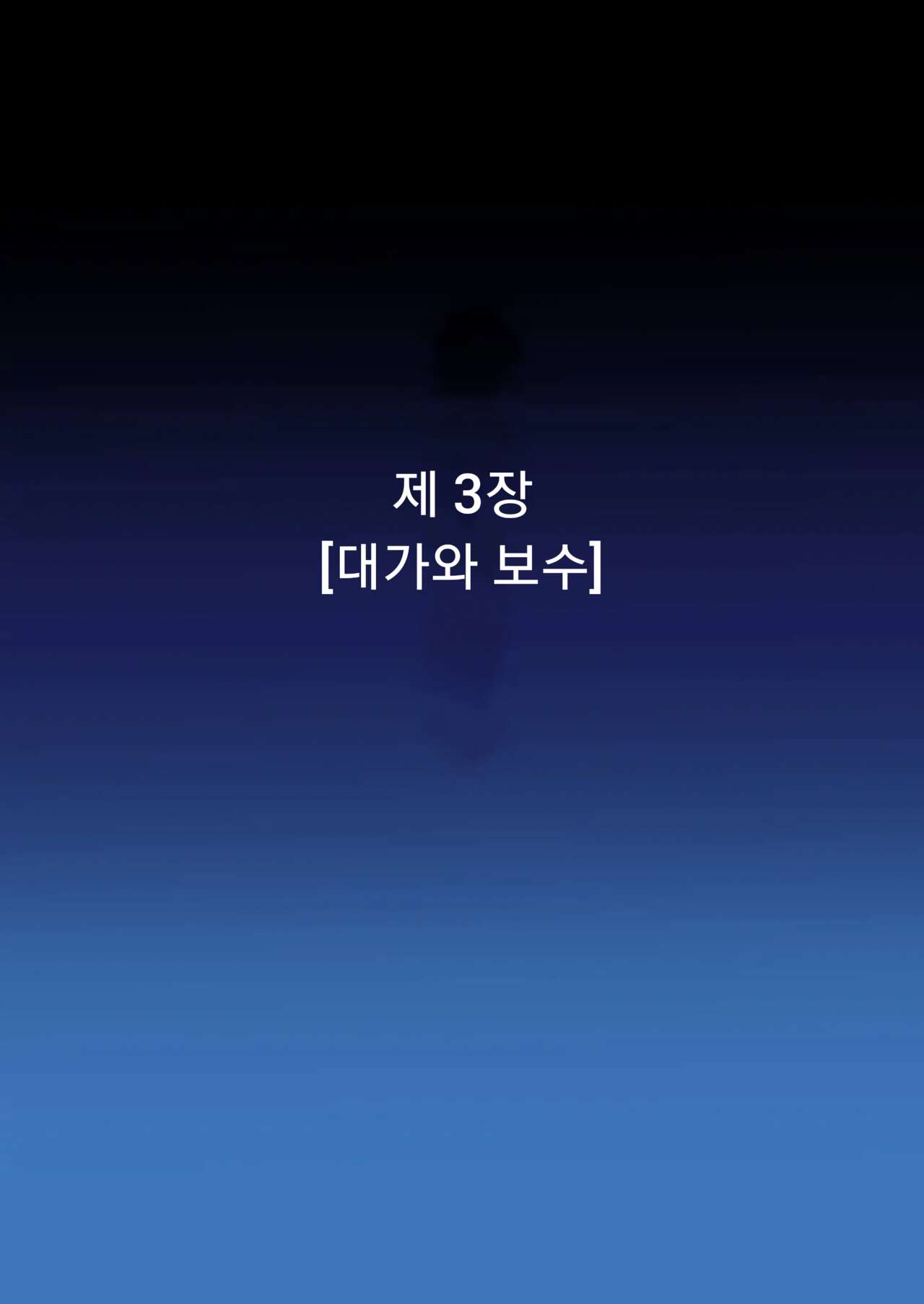 [HADES] Shidare Hotaru Yariman Bitch Ochi Joukan | 시다레 호타루 걸레 빗치 타락 상편 (Dagashi Kashi) [Korean] 22eme image