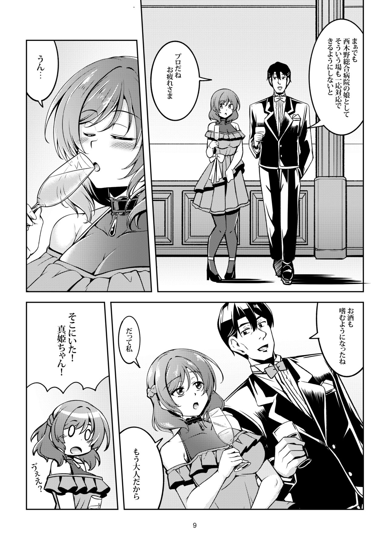 [WindArTeam (WindArt)] koihime rabu maki!!9 - saikai no yakusoku- (Love Live!) [Digital] image number 11