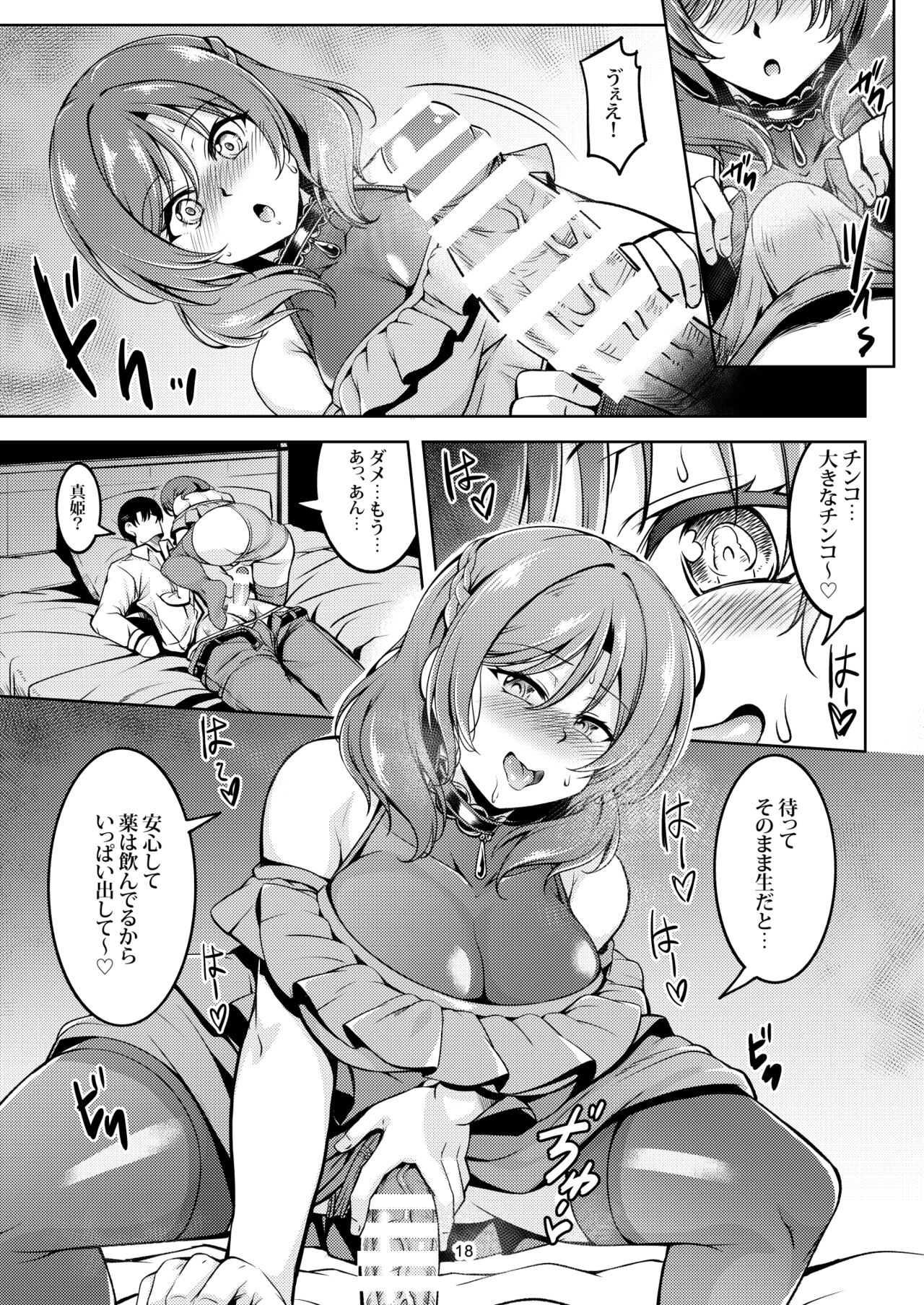 [WindArTeam (WindArt)] koihime rabu maki!!9 - saikai no yakusoku- (Love Live!) [Digital] image number 20