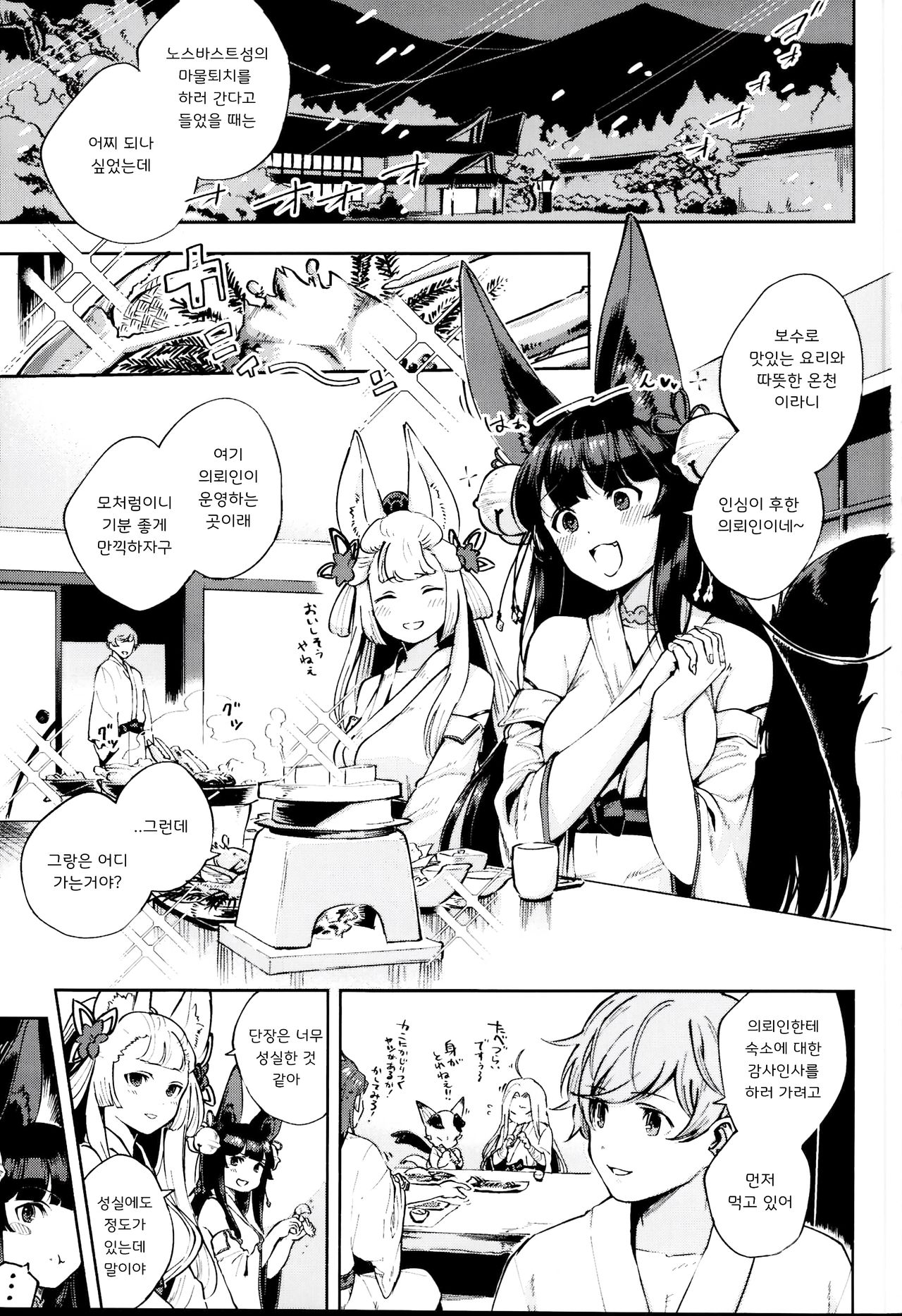 (C95) [Haraheridou (Herio)] Nukunuku Yuel | 따끈따끈 유엘 (Granblue Fantasy) [Korean] 2eme image