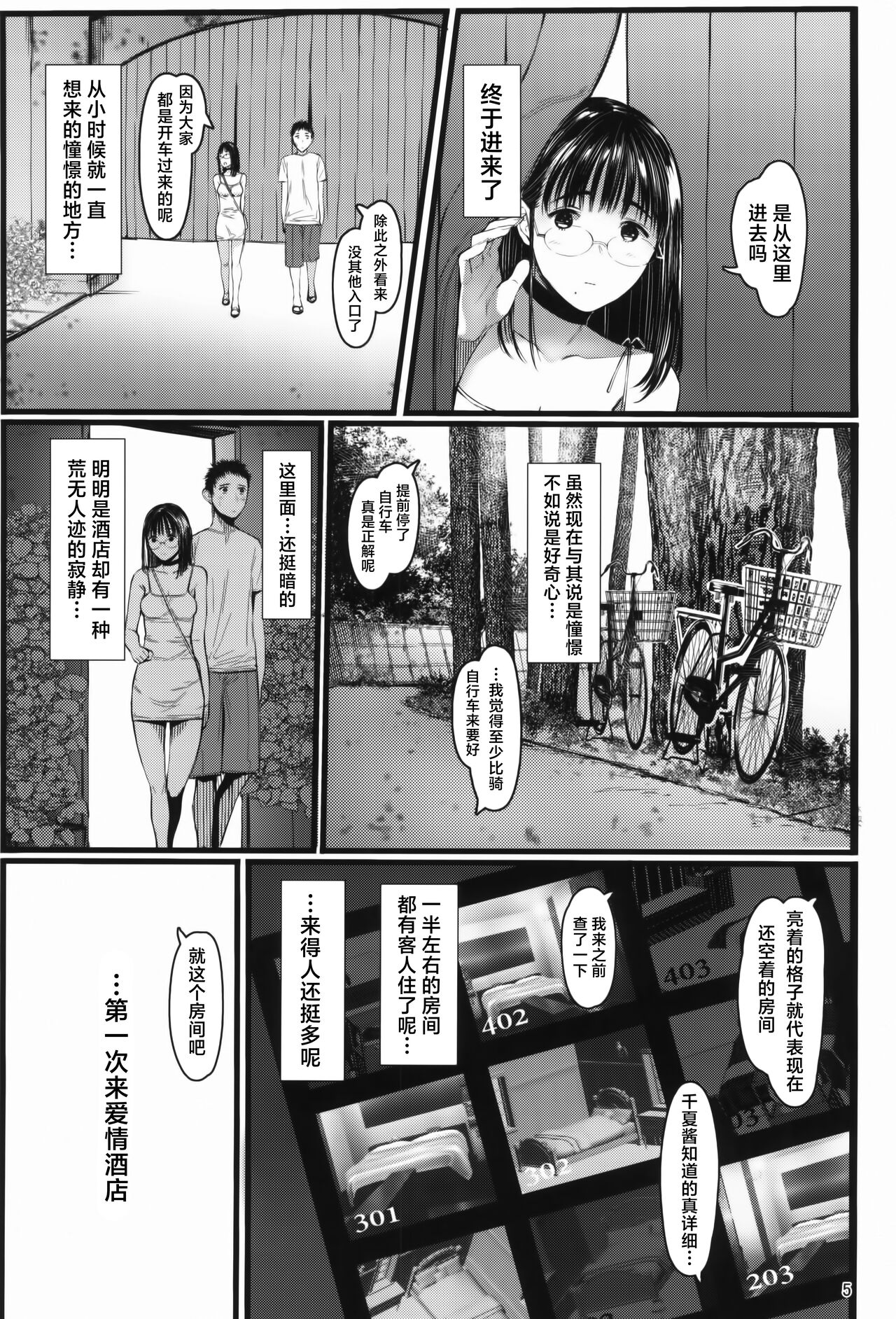 (C102) [Kuragamo (Tukinowagamo)] Tonari no Chinatsu-chan R 07 | 隔壁的千夏酱R 07 [Chinese] [欶澜汉化组] Bildnummer 5