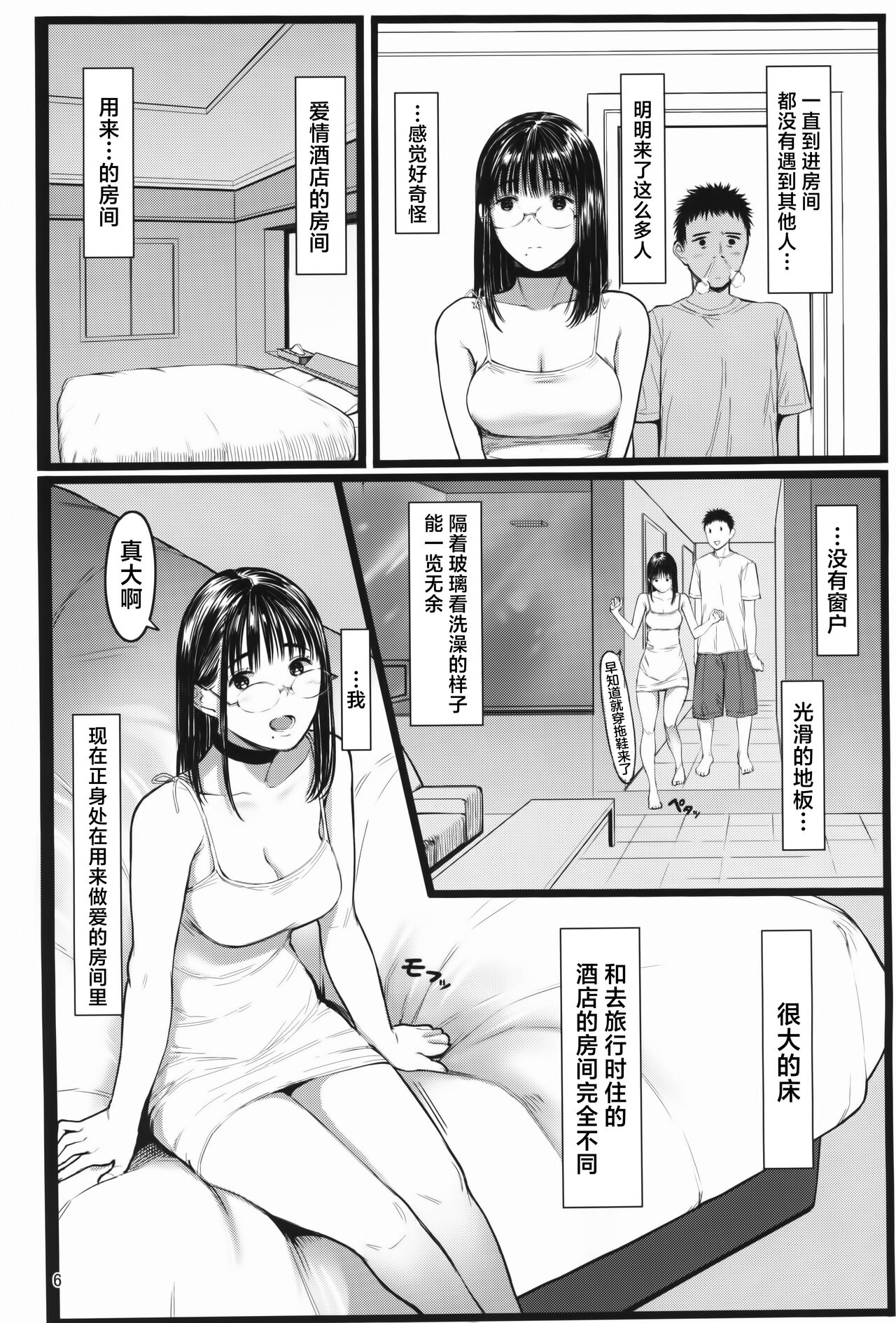 (C102) [Kuragamo (Tukinowagamo)] Tonari no Chinatsu-chan R 07 | 隔壁的千夏酱R 07 [Chinese] [欶澜汉化组] 6eme image