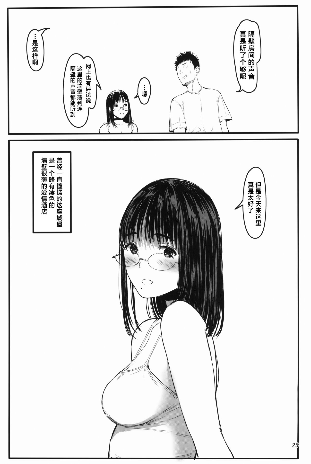 (C102) [Kuragamo (Tukinowagamo)] Tonari no Chinatsu-chan R 07 | 隔壁的千夏酱R 07 [Chinese] [欶澜汉化组] 25eme image