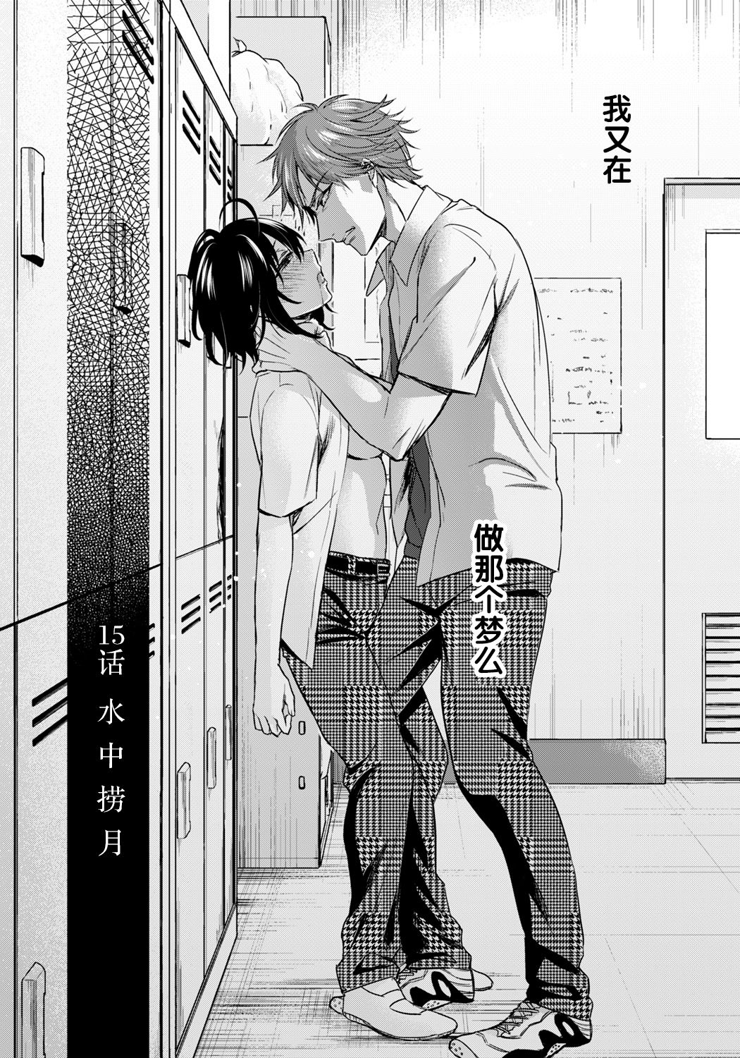 [Saotome Mokono] Ijimerare ~"Onna" no Boku to Kainushi Sannin~ 19 [Chinese] [脸肿汉化组] image number 4