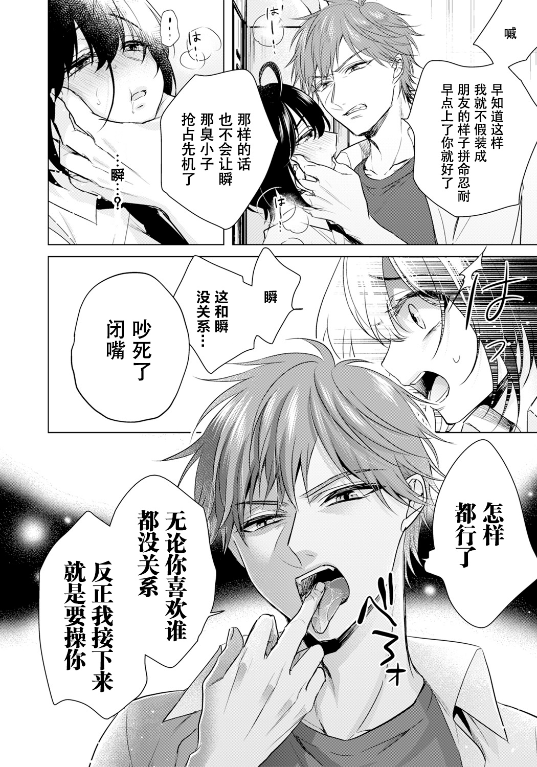 [Saotome Mokono] Ijimerare ~"Onna" no Boku to Kainushi Sannin~ 19 [Chinese] [脸肿汉化组] image number 6