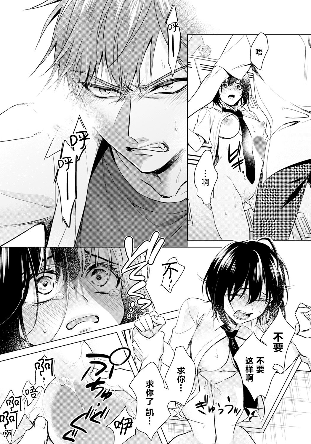 [Saotome Mokono] Ijimerare ~"Onna" no Boku to Kainushi Sannin~ 19 [Chinese] [脸肿汉化组] image number 9