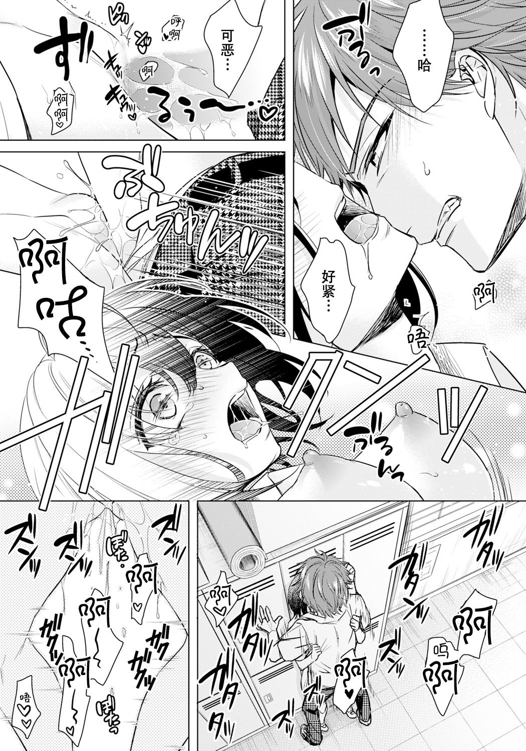 [Saotome Mokono] Ijimerare ~"Onna" no Boku to Kainushi Sannin~ 19 [Chinese] [脸肿汉化组] image number 11