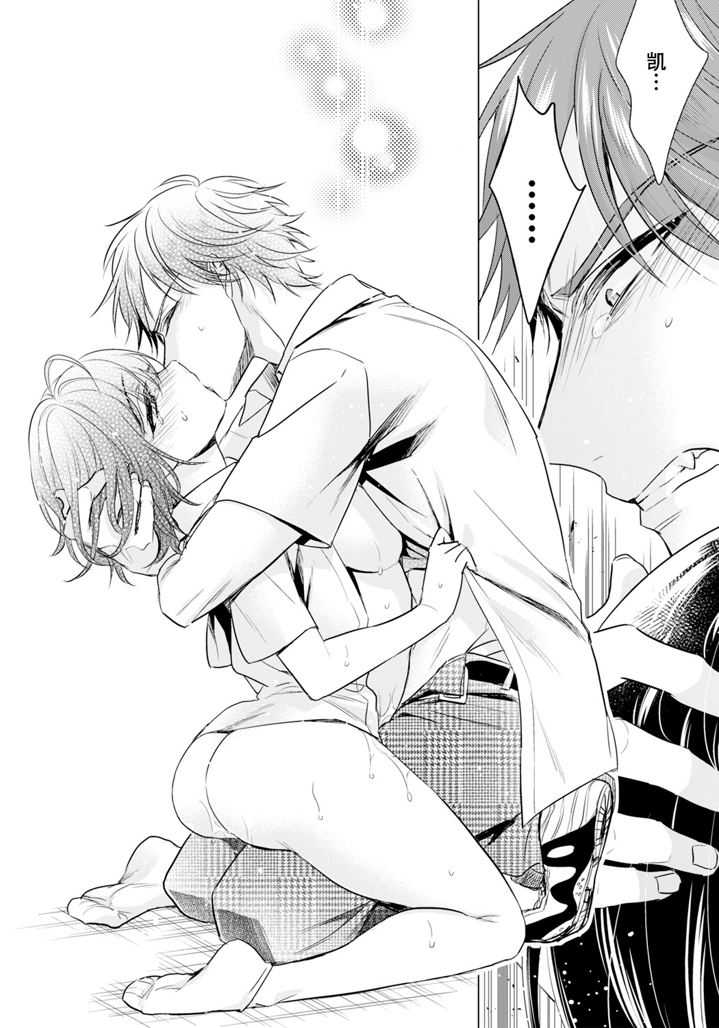 [Saotome Mokono] Ijimerare ~"Onna" no Boku to Kainushi Sannin~ 19 [Chinese] [脸肿汉化组] image number 16