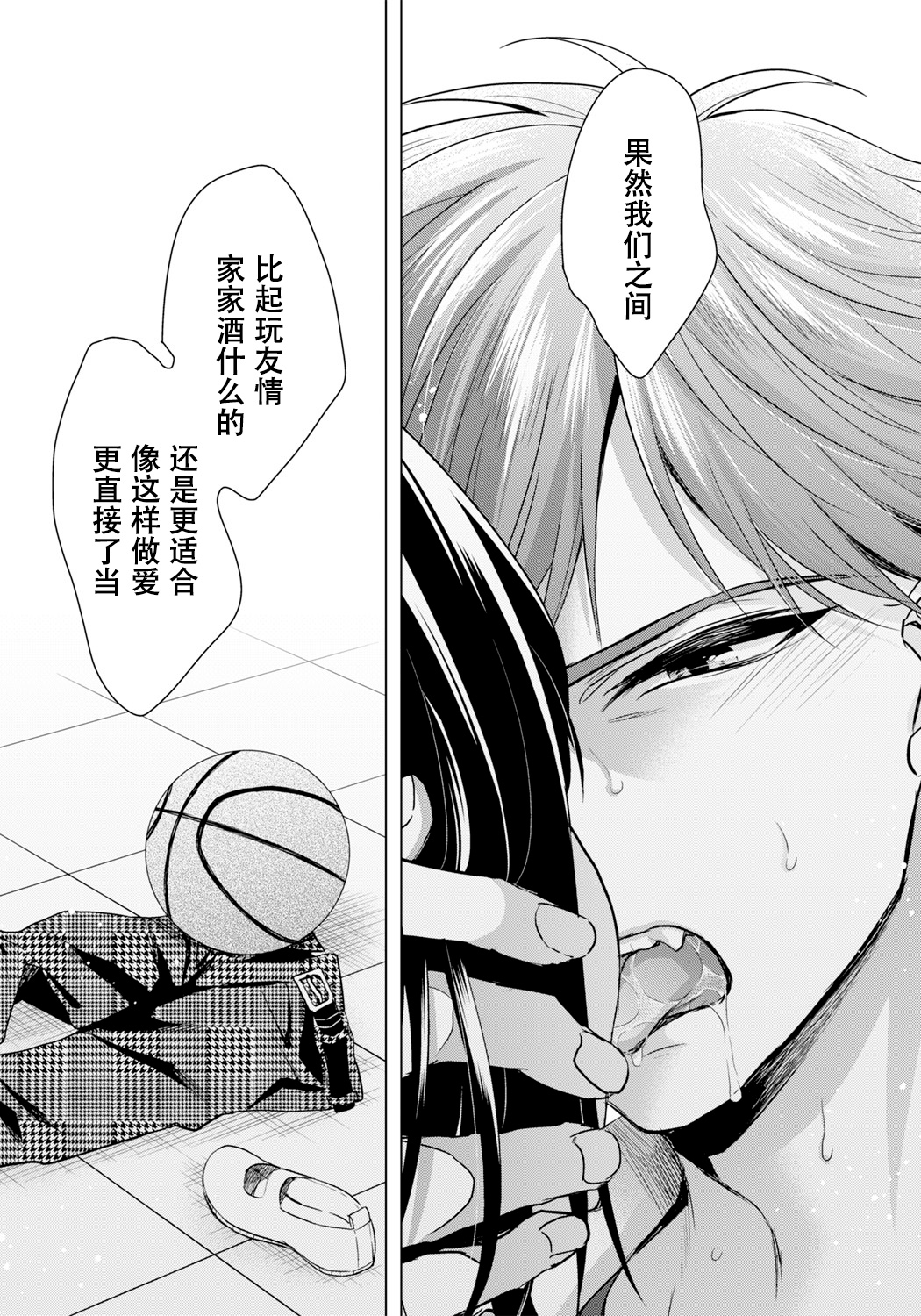 [Saotome Mokono] Ijimerare ~"Onna" no Boku to Kainushi Sannin~ 19 [Chinese] [脸肿汉化组] image number 19