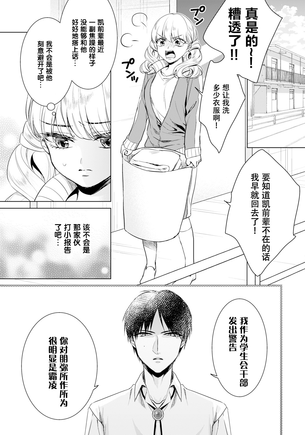 [Saotome Mokono] Ijimerare ~"Onna" no Boku to Kainushi Sannin~ 19 [Chinese] [脸肿汉化组] image number 20