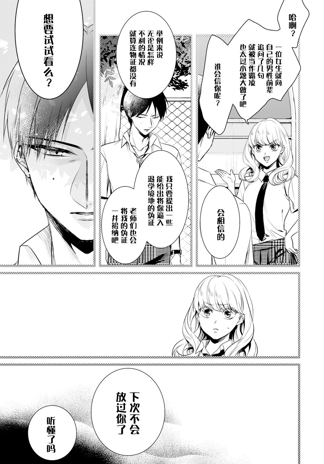 [Saotome Mokono] Ijimerare ~"Onna" no Boku to Kainushi Sannin~ 19 [Chinese] [脸肿汉化组] image number 21