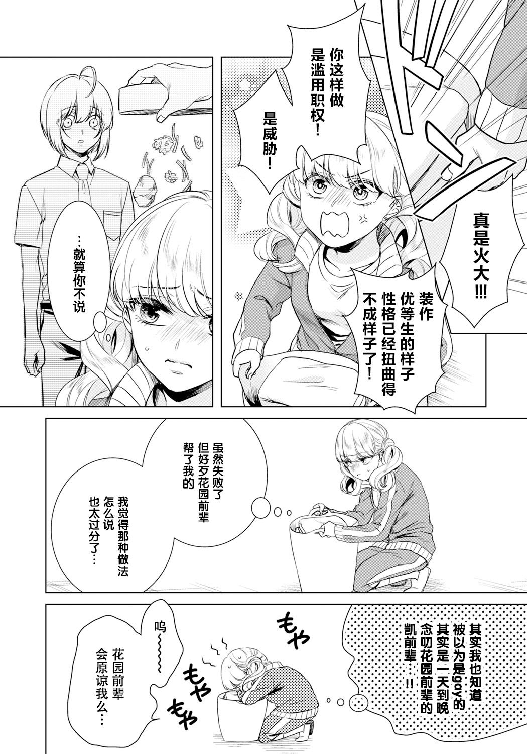 [Saotome Mokono] Ijimerare ~"Onna" no Boku to Kainushi Sannin~ 19 [Chinese] [脸肿汉化组] image number 22