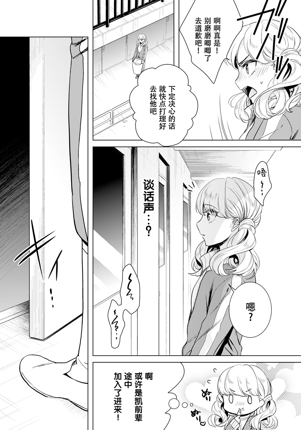 [Saotome Mokono] Ijimerare ~"Onna" no Boku to Kainushi Sannin~ 19 [Chinese] [脸肿汉化组] image number 23