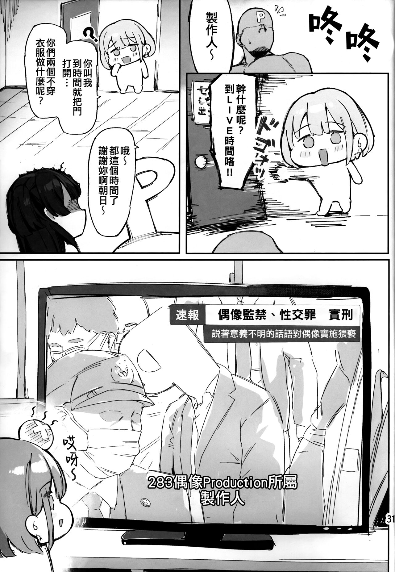 (C104) [Peanuts Koubou (Mr.Peanut)] Fuyuko-chan to 120% Icha Love Sex Shinai to Derarenai Heya - A room you can't leave without having 120% ityarabu sex wiith Huyuko chan. (THE iDOLM@STER: Shiny Colors) [Chinese] [吸住没碎个人汉化] Bildnummer 33