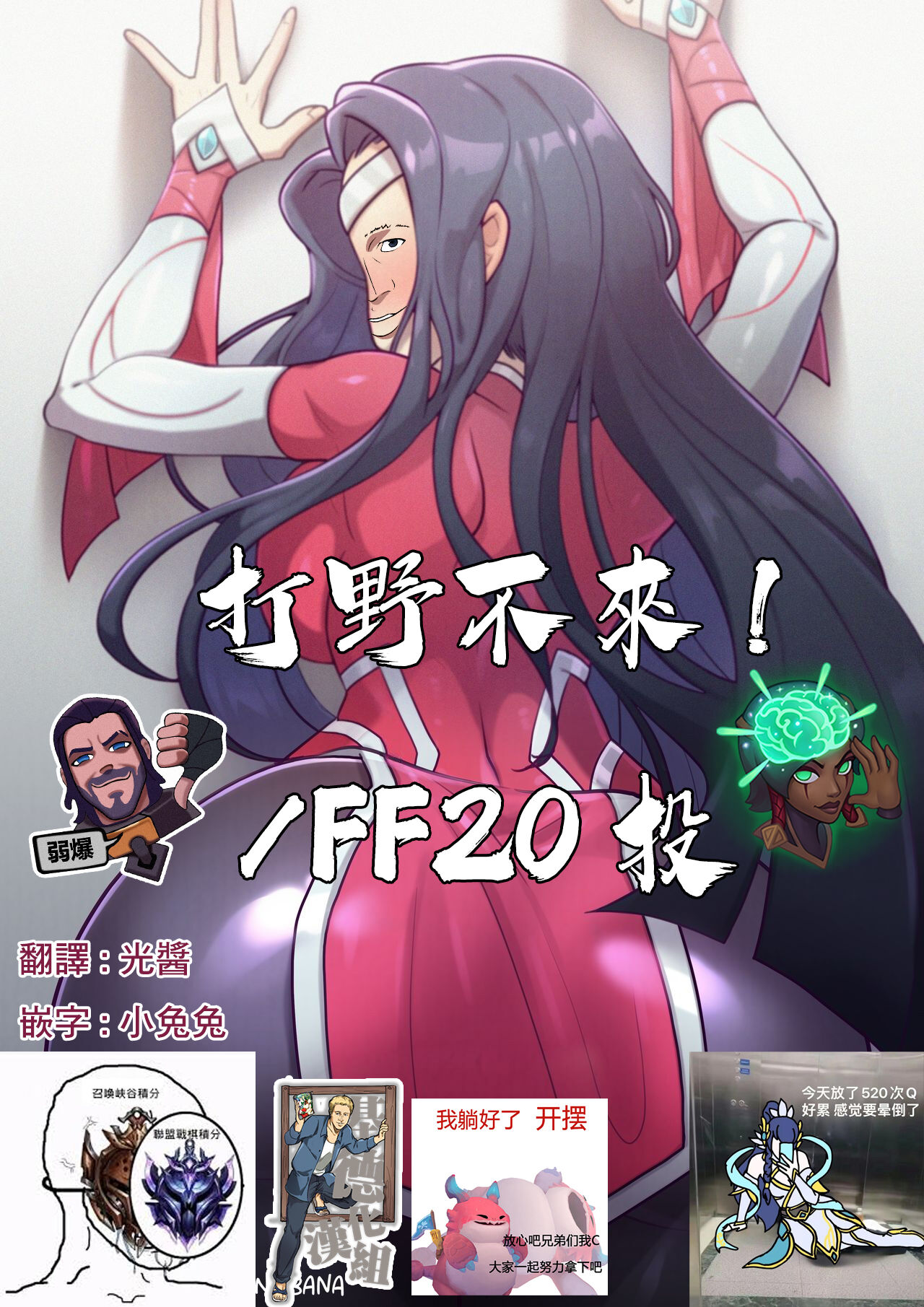 [Strong Bana] GREAT UNITY (League of Legends)[chinese]【基德漢化組】 numero di immagine  2