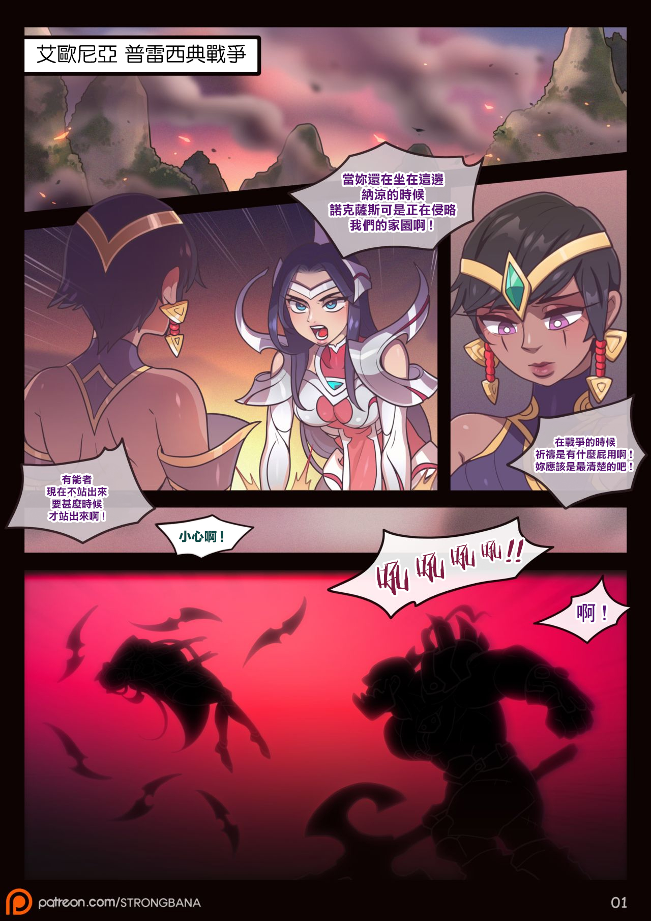 [Strong Bana] GREAT UNITY (League of Legends)[chinese]【基德漢化組】 numero di immagine  6