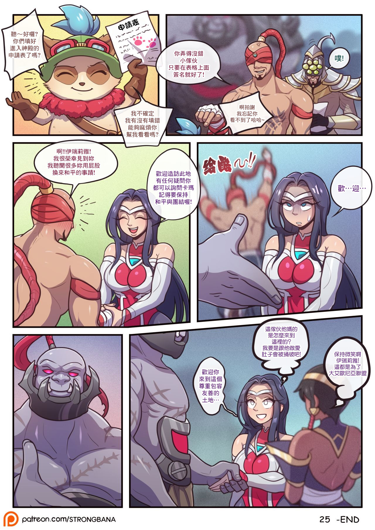 [Strong Bana] GREAT UNITY (League of Legends)[chinese]【基德漢化組】 numero di immagine  30